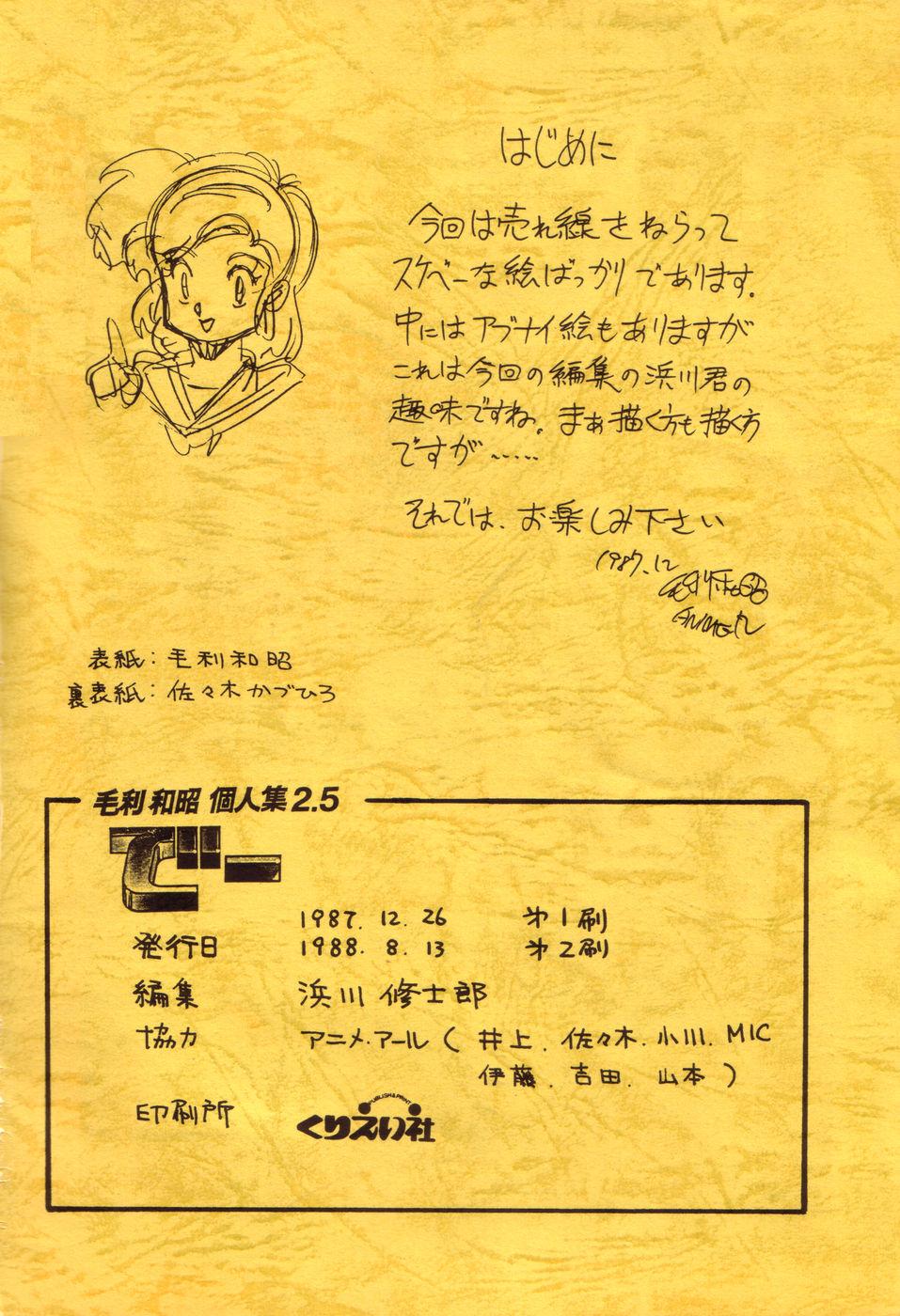 Gay Rimming Mori kazuaki kojin-shou 2. 5 De - Dream hunter rem Housewife - Page 3