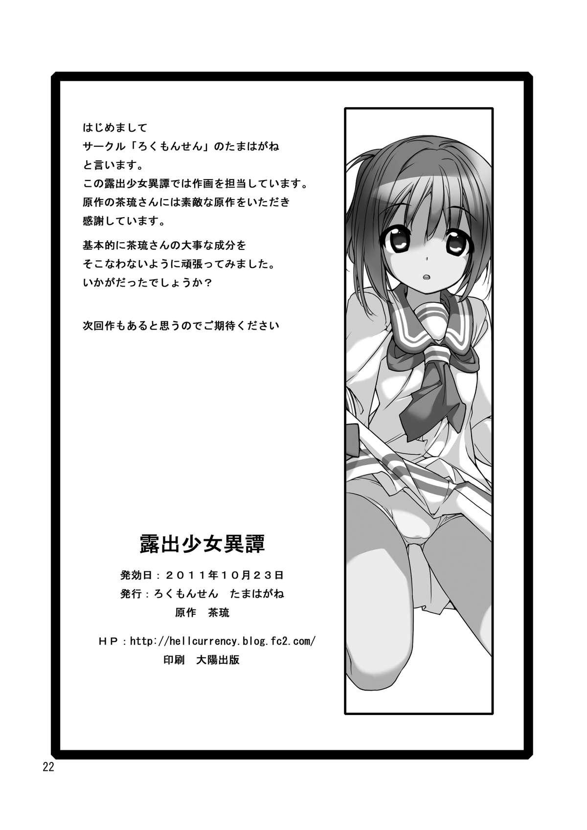 Spank Roshutsu Shoujo Itan Twink - Page 21