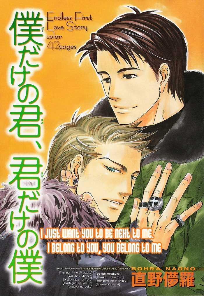 Amazing Boku Dake No Kimi Kimi Dake No Boku [Naono Bohra] Yaoi English Threesome - Page 1
