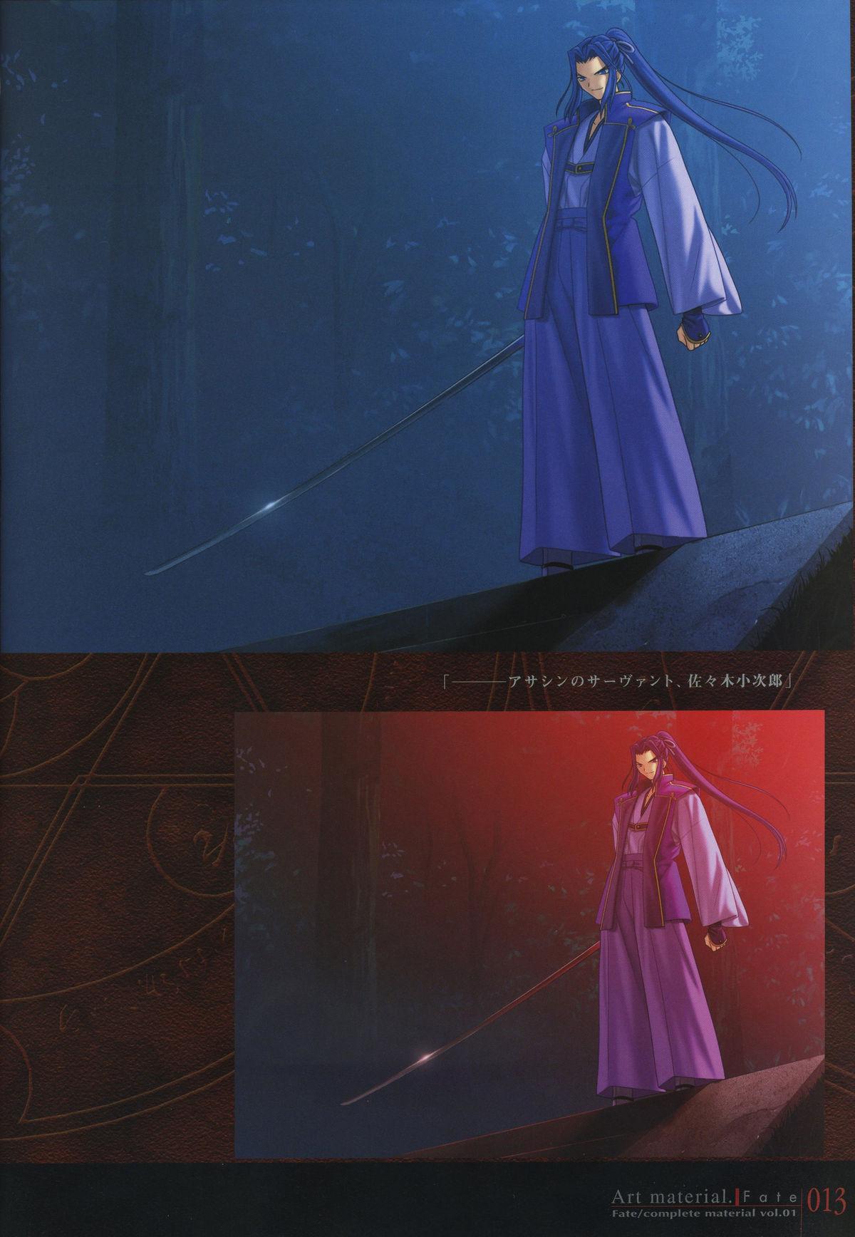 Fate/complete material I - Art material. 17