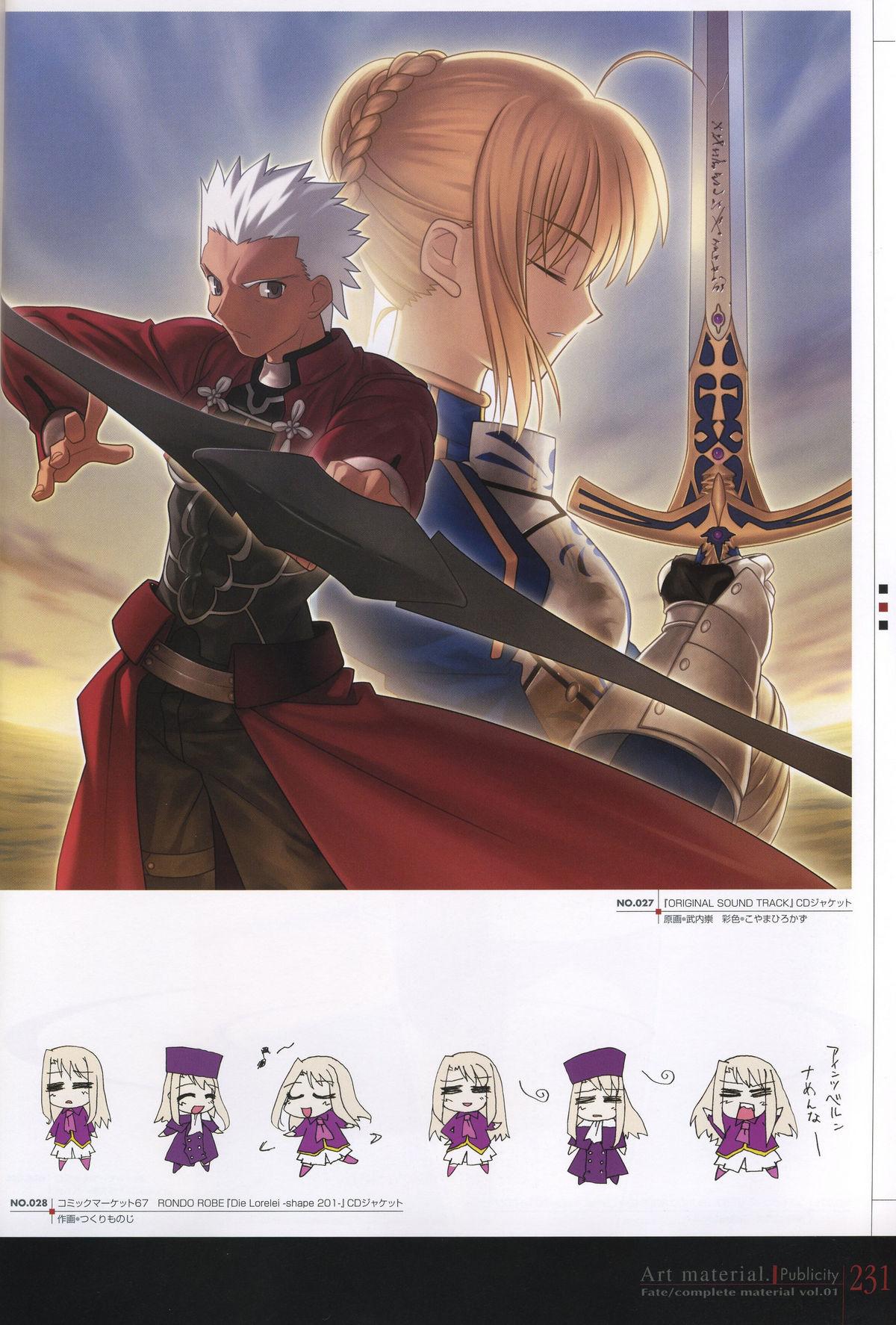 Fate/complete material I - Art material. 236