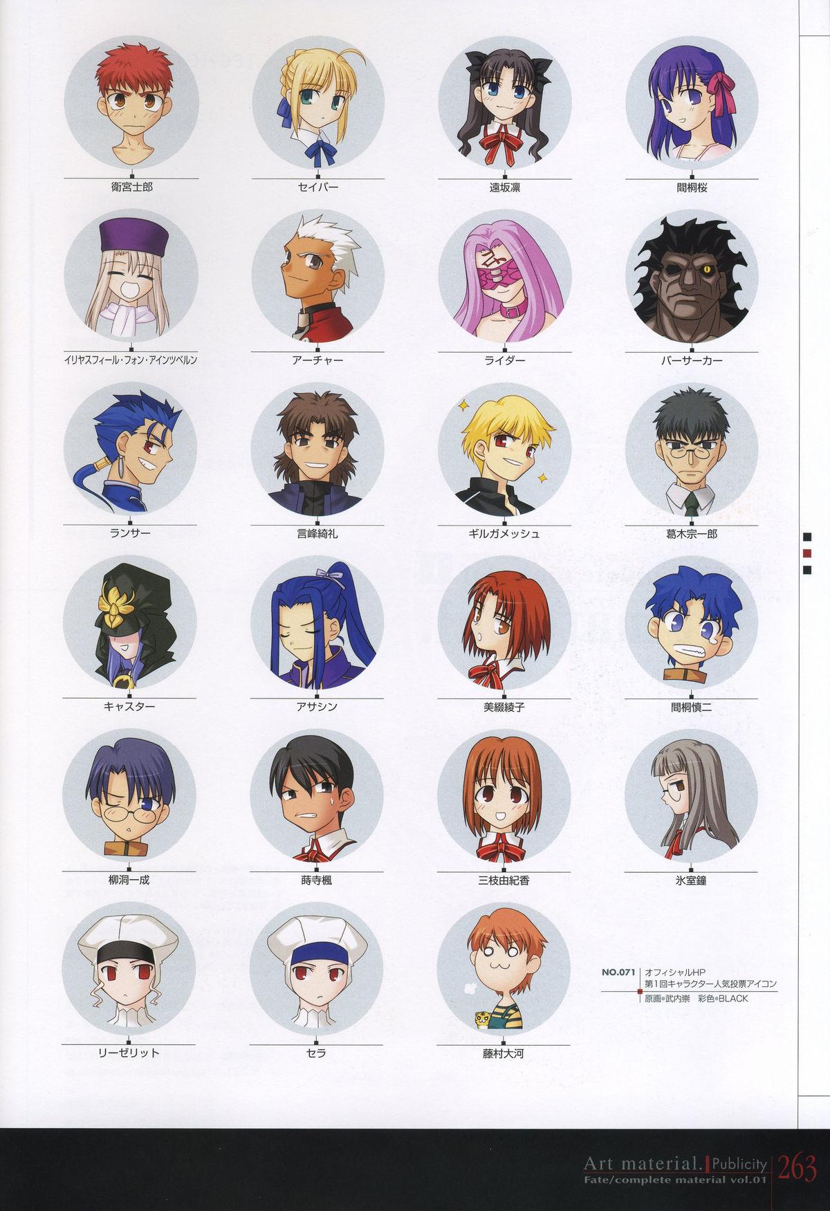 Fate/complete material I - Art material. 267