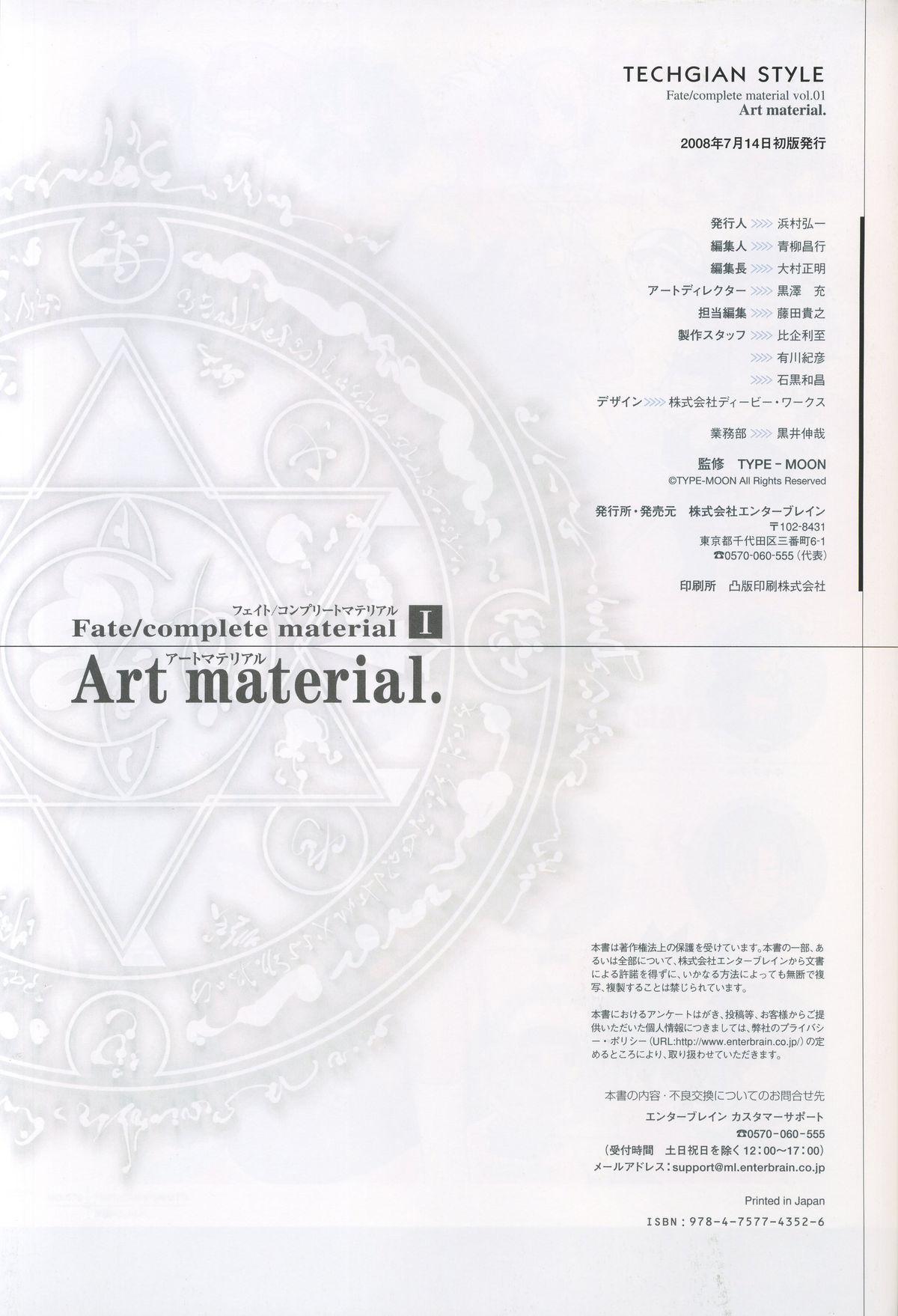 Fate/complete material I - Art material. 268