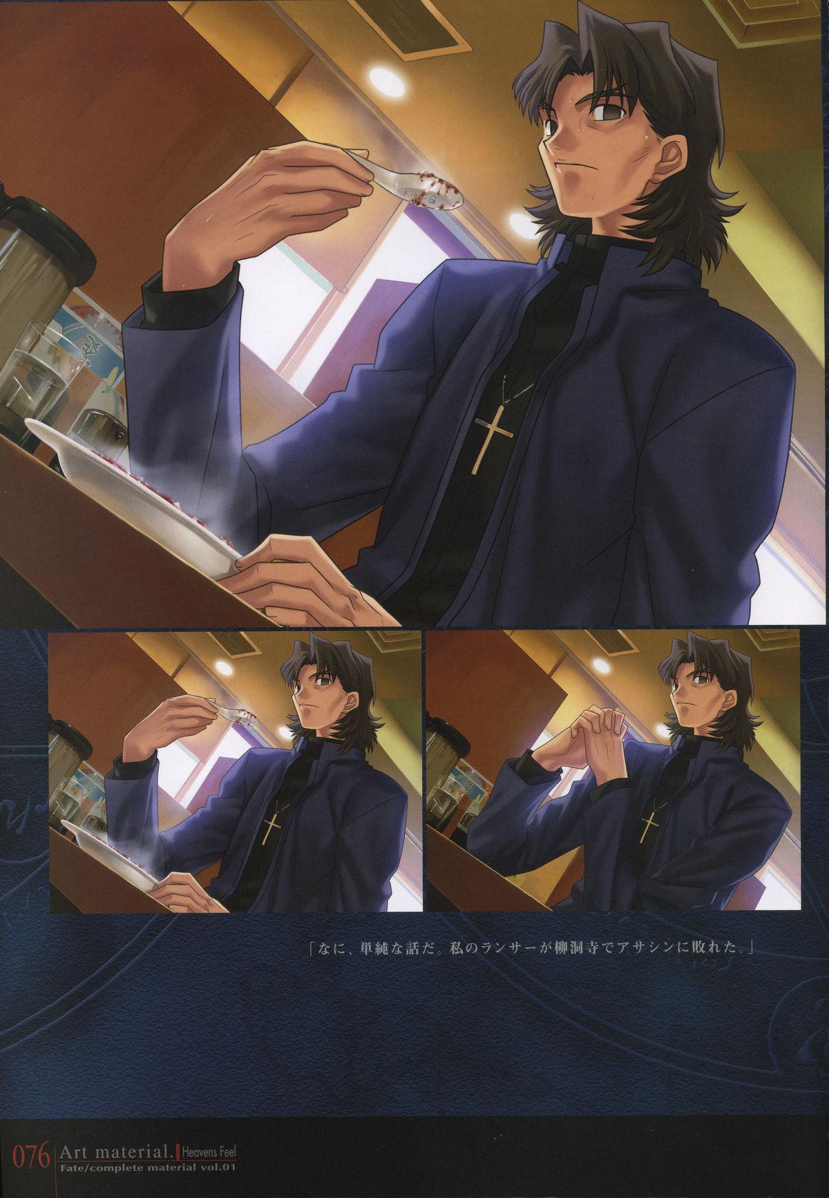 Fate/complete material I - Art material. 80