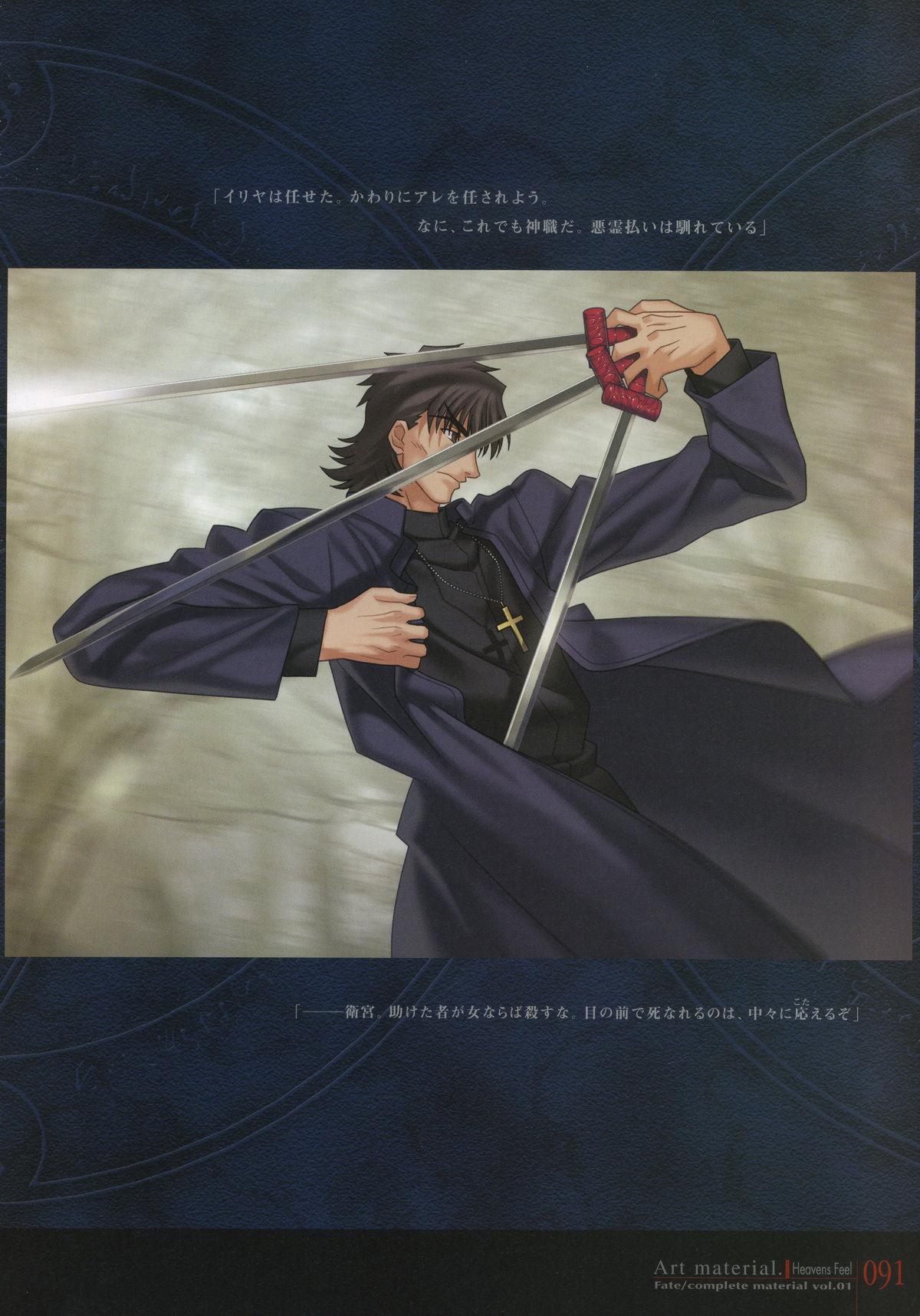 Fate/complete material I - Art material. 95
