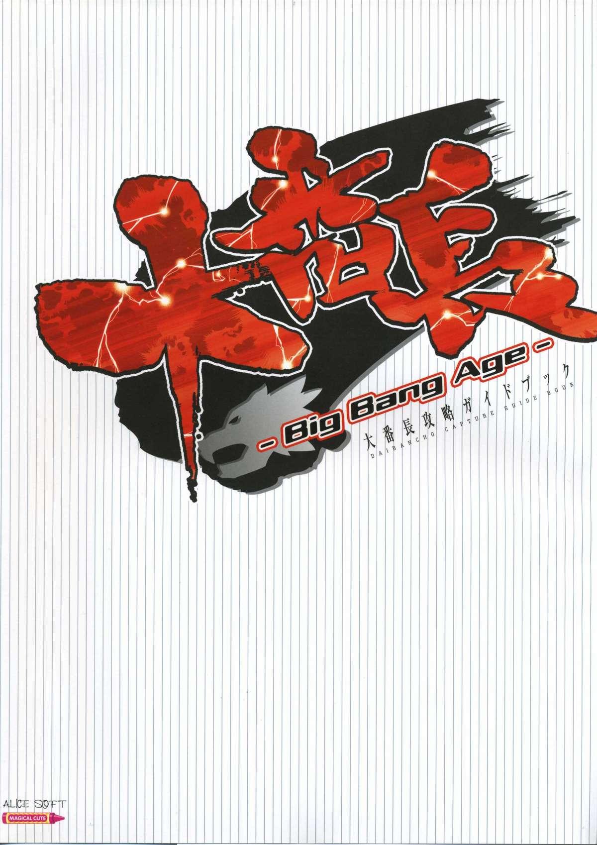 [Mutsumi Masato, Onigirikun] Daibanchou -Big Bang Age- Daibanchou Capture Guide Book 0