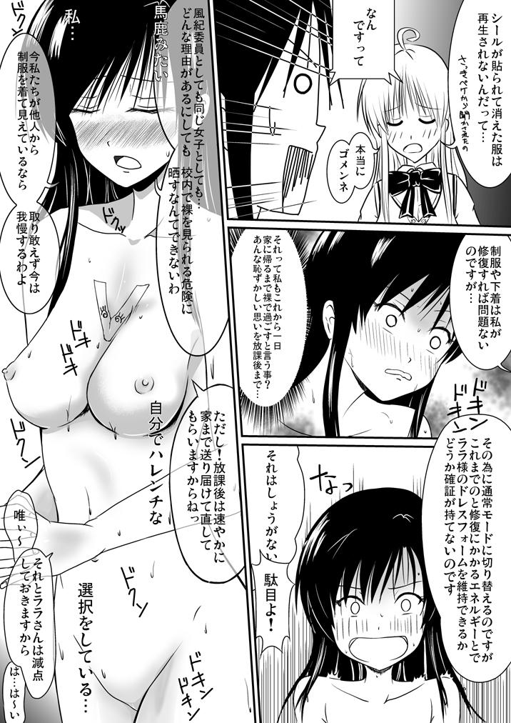 Sex Pussy 風紀委員は裸で過ごす - To love-ru Sister - Page 11