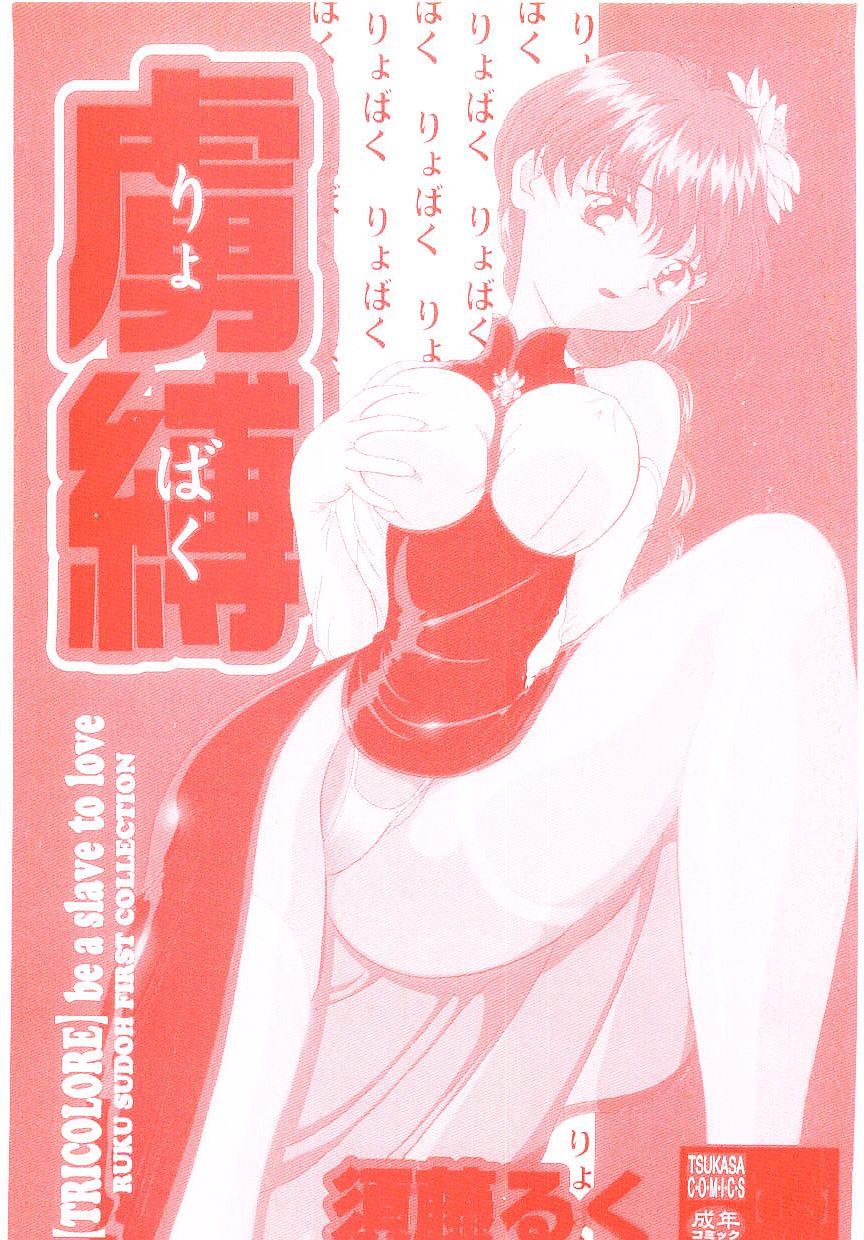 Tiny Titties Ryobaku | be a slave to love Mms - Page 3