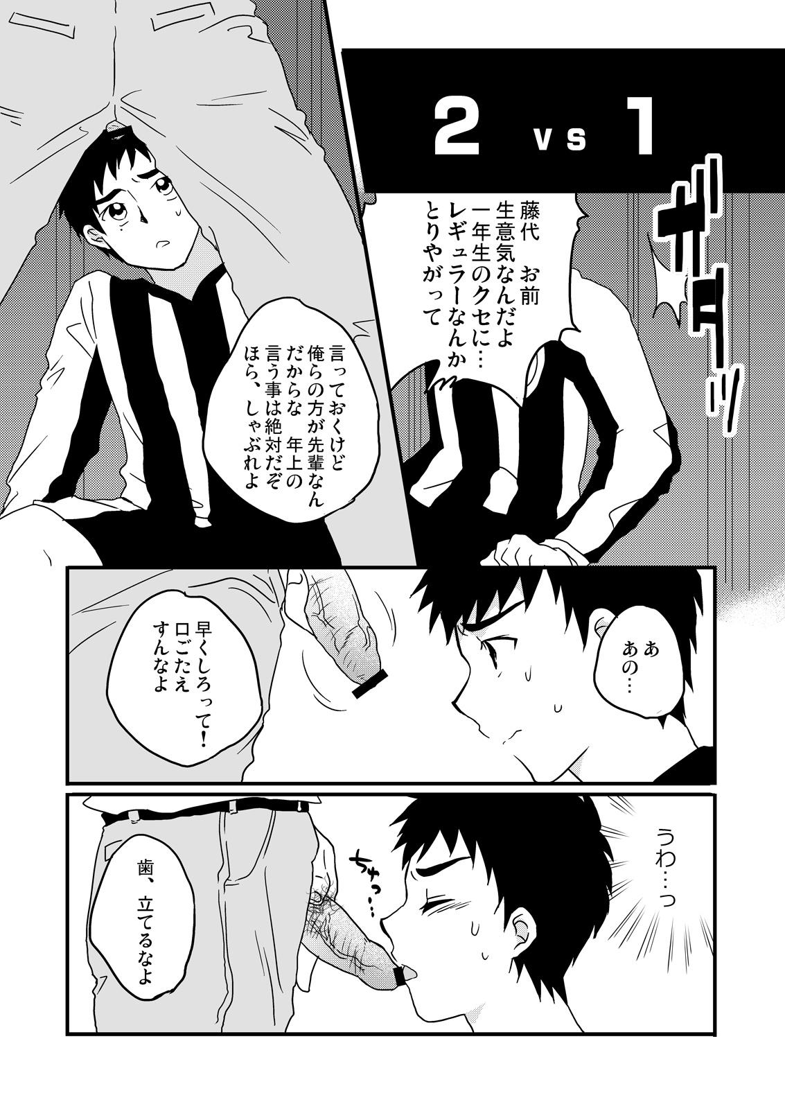 Masterbate Fujishiro ni Namete morai mashita. - Whistle Transgender - Page 2