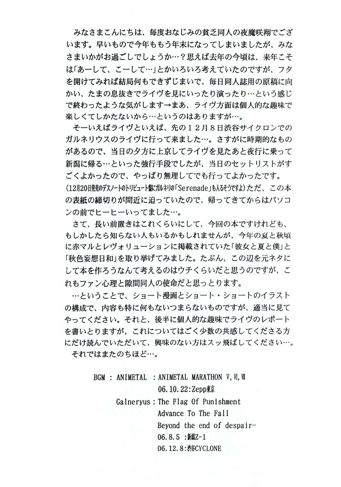 Gay Medic From S to A - Ichigo 100 Hatsukoi limited Kanojo to natsu to boku Akiiro bousou biyori Face Sitting - Page 3