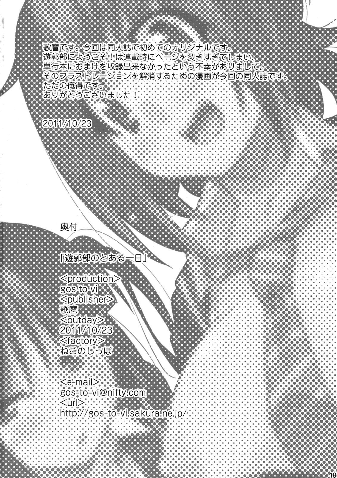 Picked Up Yuukaku-bu no Toaru Ichinichi Gemendo - Page 18