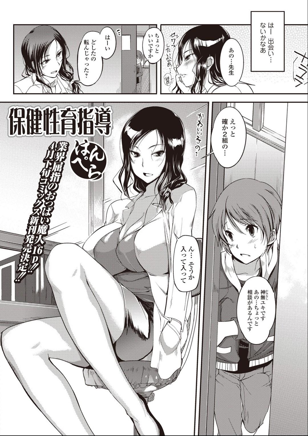 Girl Fuck Hoken Sei Kyouiku Shidou Hot Sluts - Page 2