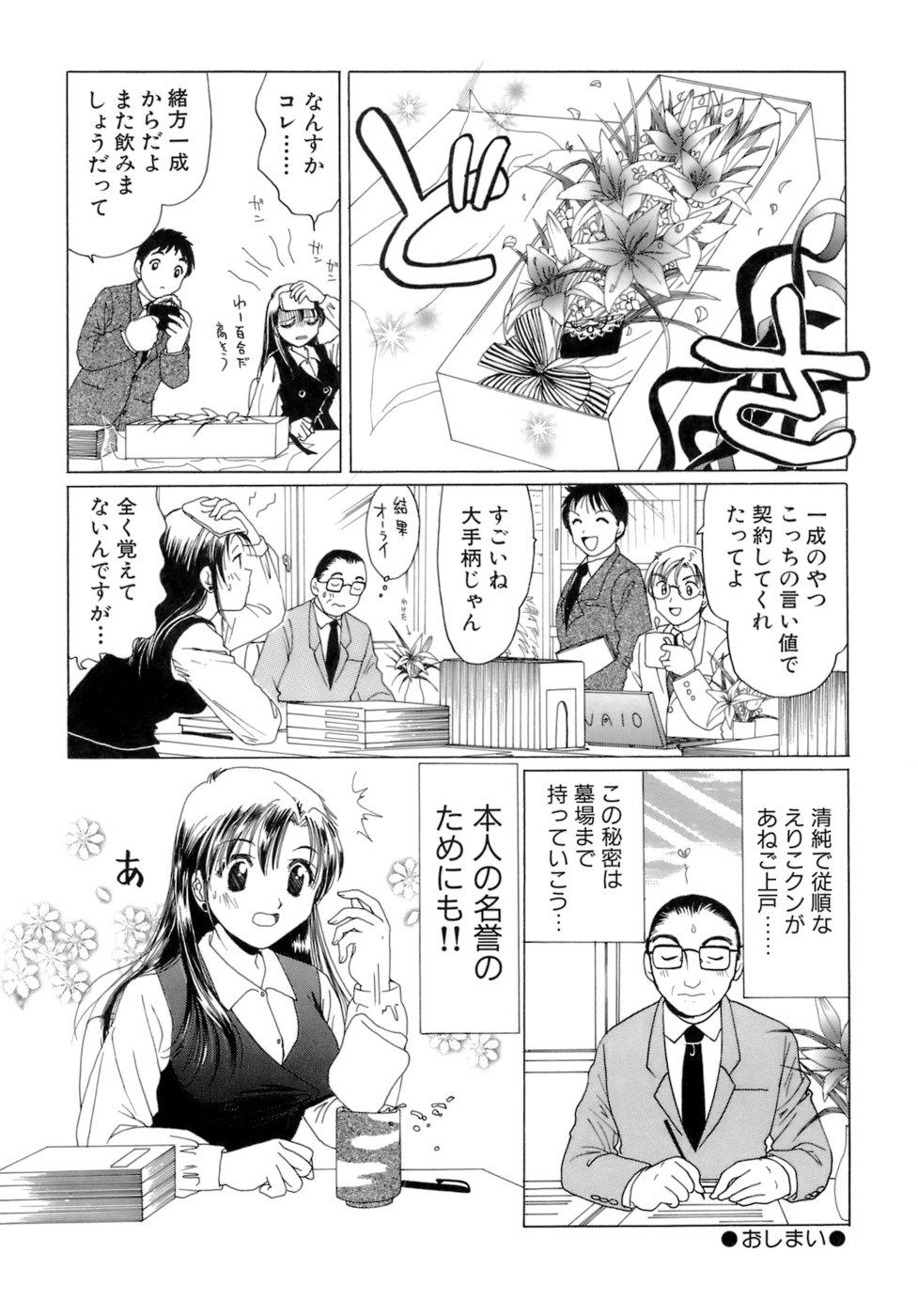Eriko-kun, Ocha!! Vol.02 136