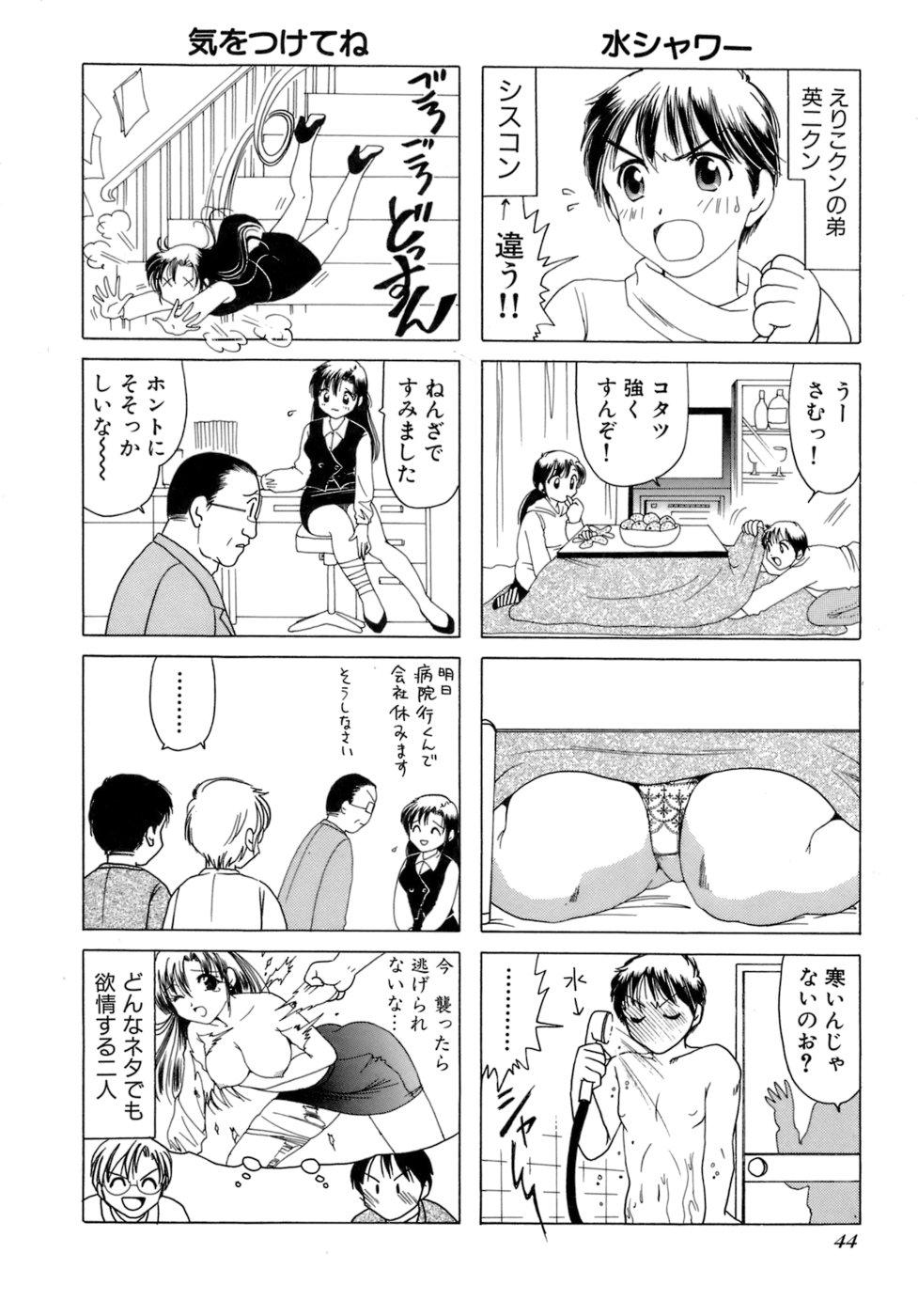 Eriko-kun, Ocha!! Vol.02 46