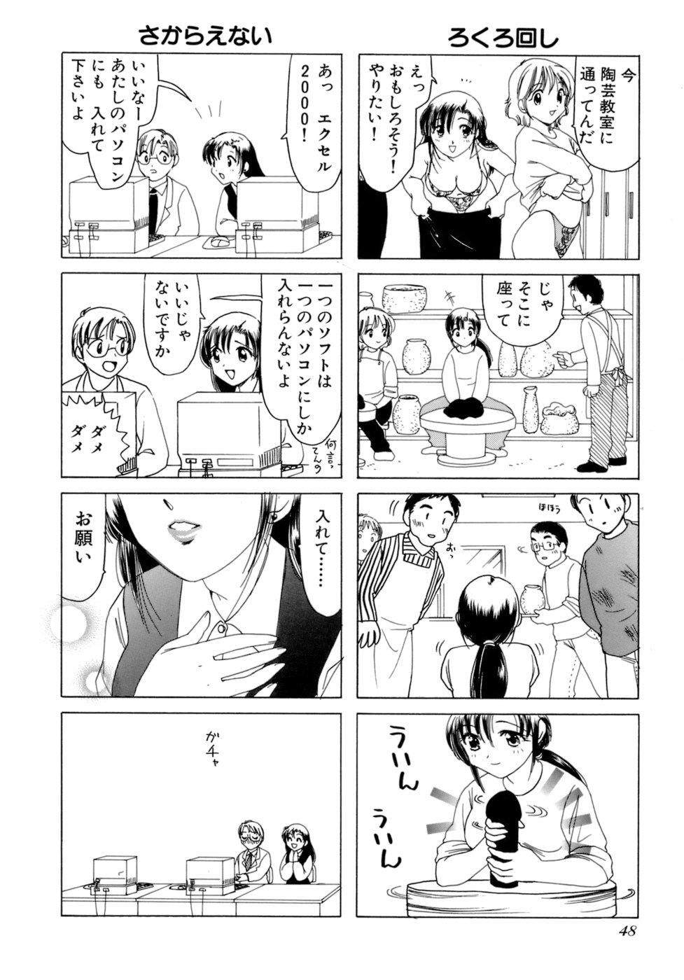 Eriko-kun, Ocha!! Vol.02 50