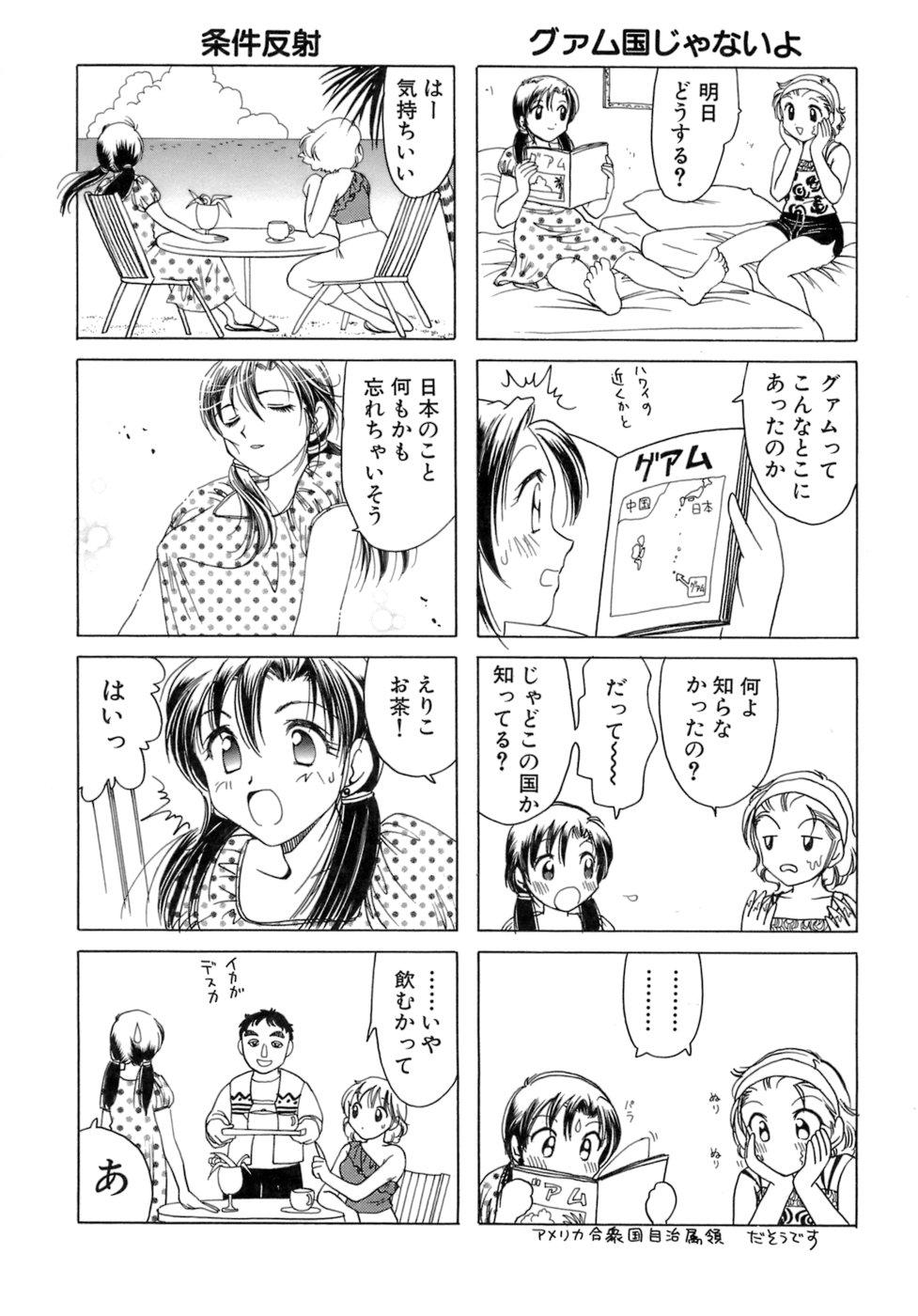 Eriko-kun, Ocha!! Vol.02 78