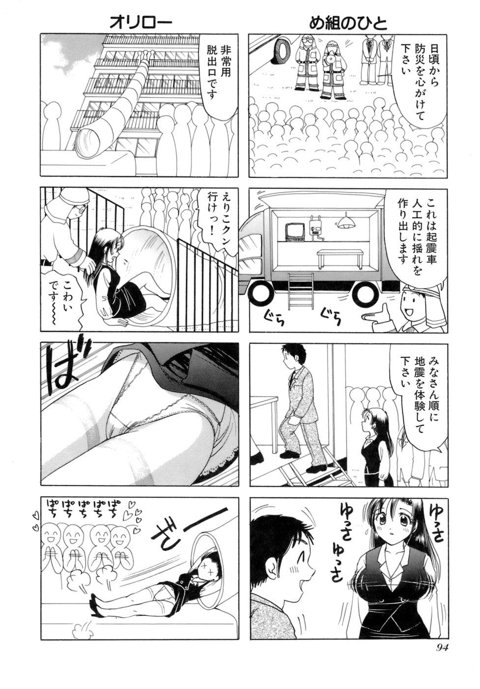 Eriko-kun, Ocha!! Vol.02 96