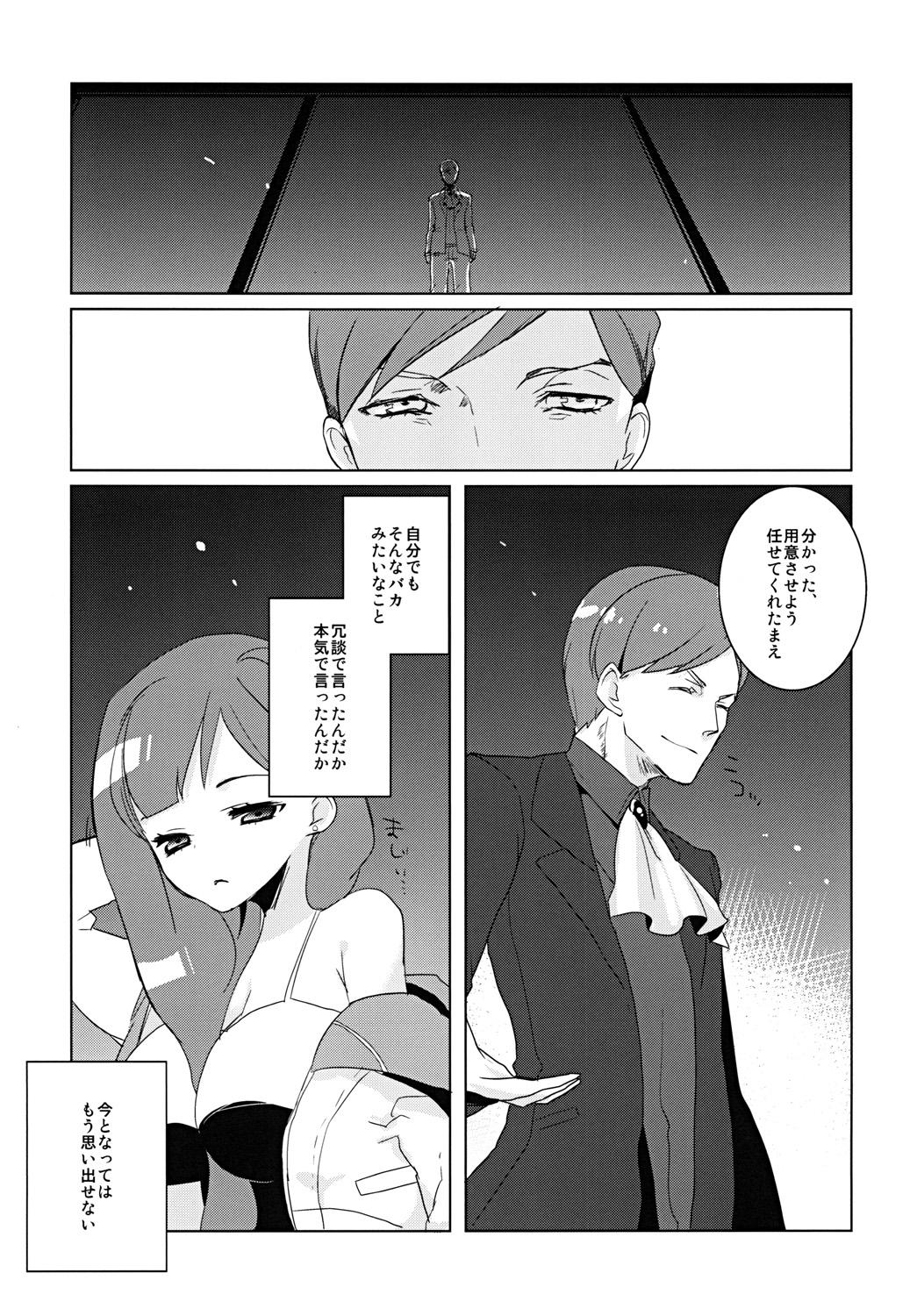 Solo SP's CRAZY NIGHT - Sacred seven Cheerleader - Page 11