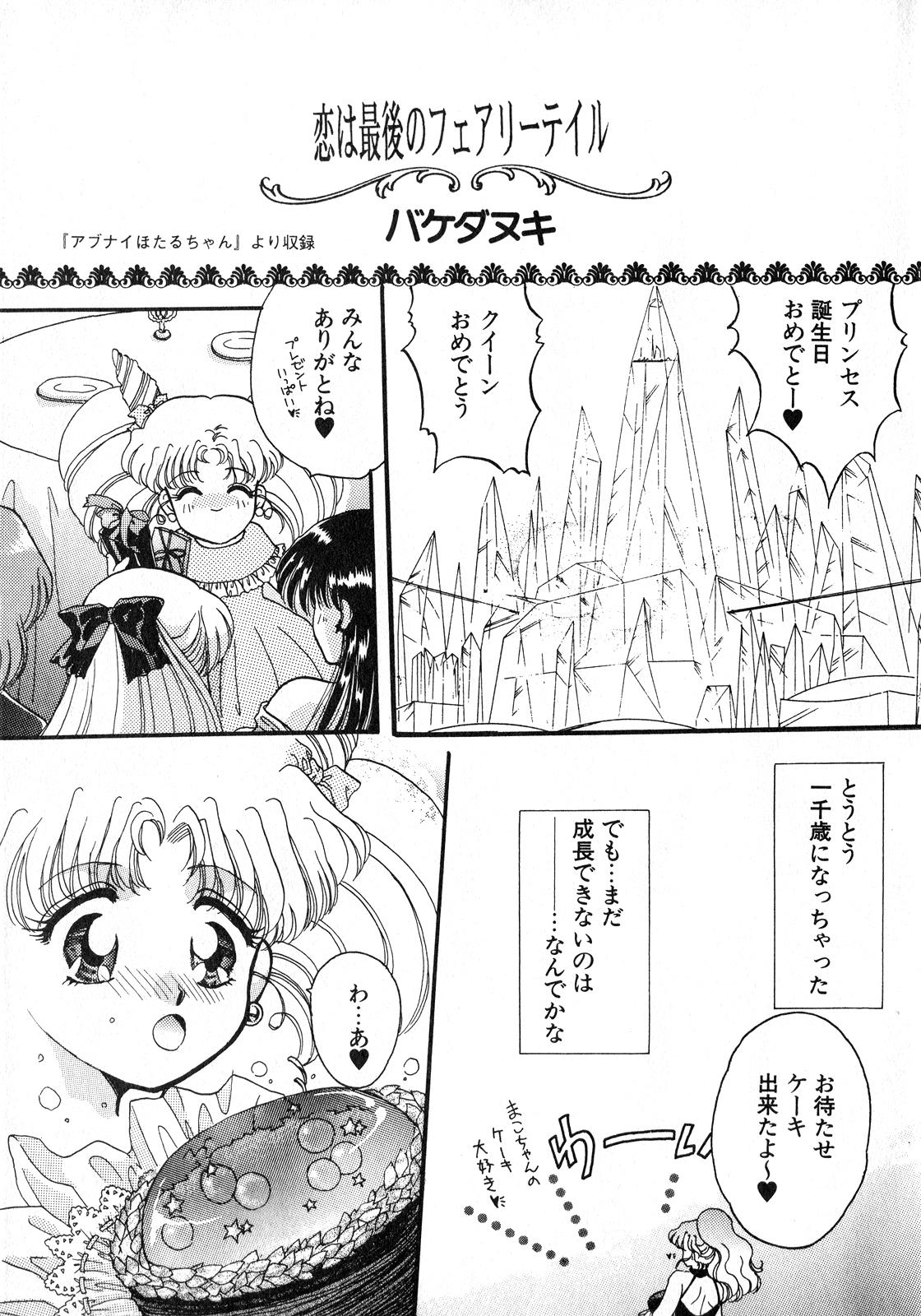 Big Black Dick Lunatic Party 8 - Sailor moon Coed - Page 4