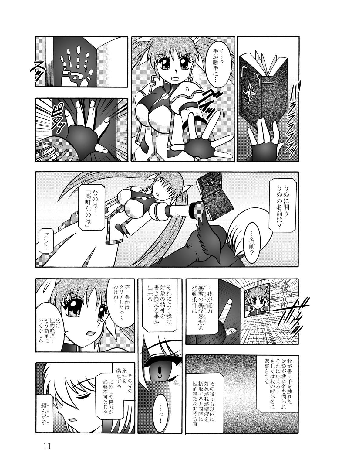 Masturbating 幻朧魔皇 - Mahou shoujo lyrical nanoha Nurse - Page 10