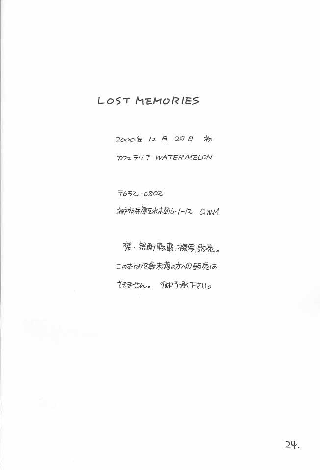 LOST MEMORIES 23