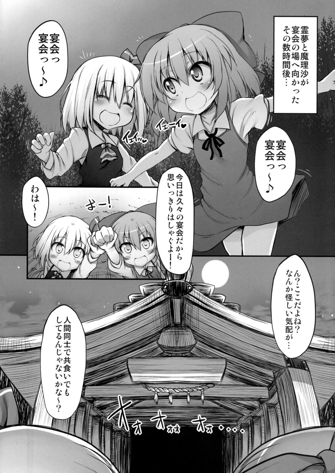 Carro Gensoukyou no Utage - Touhou project Monstercock - Page 3