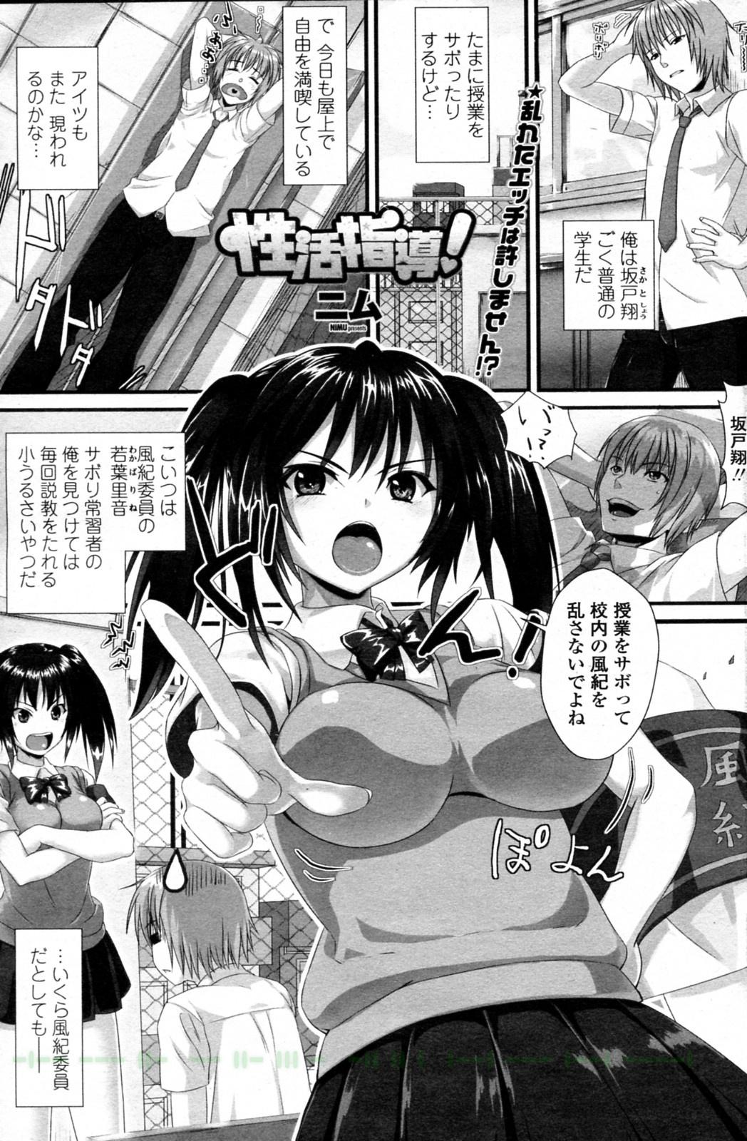 Exposed Seikatsu Shidou! Male - Page 1