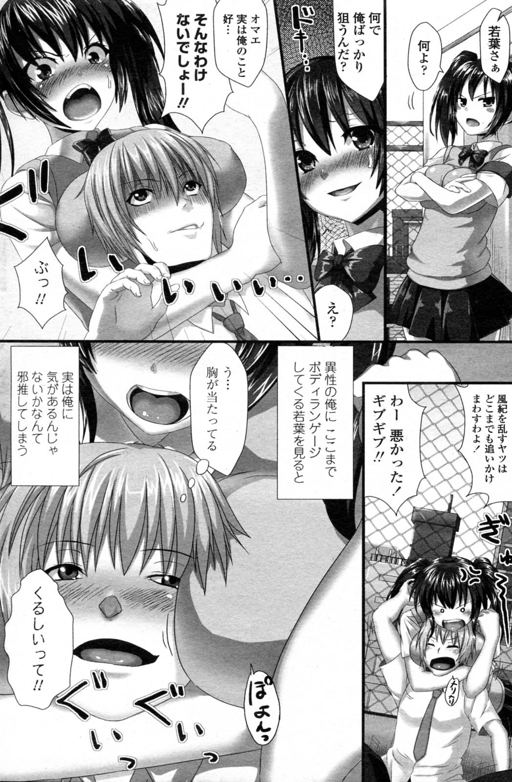 Gangbang Seikatsu Shidou! Pussyfucking - Page 2