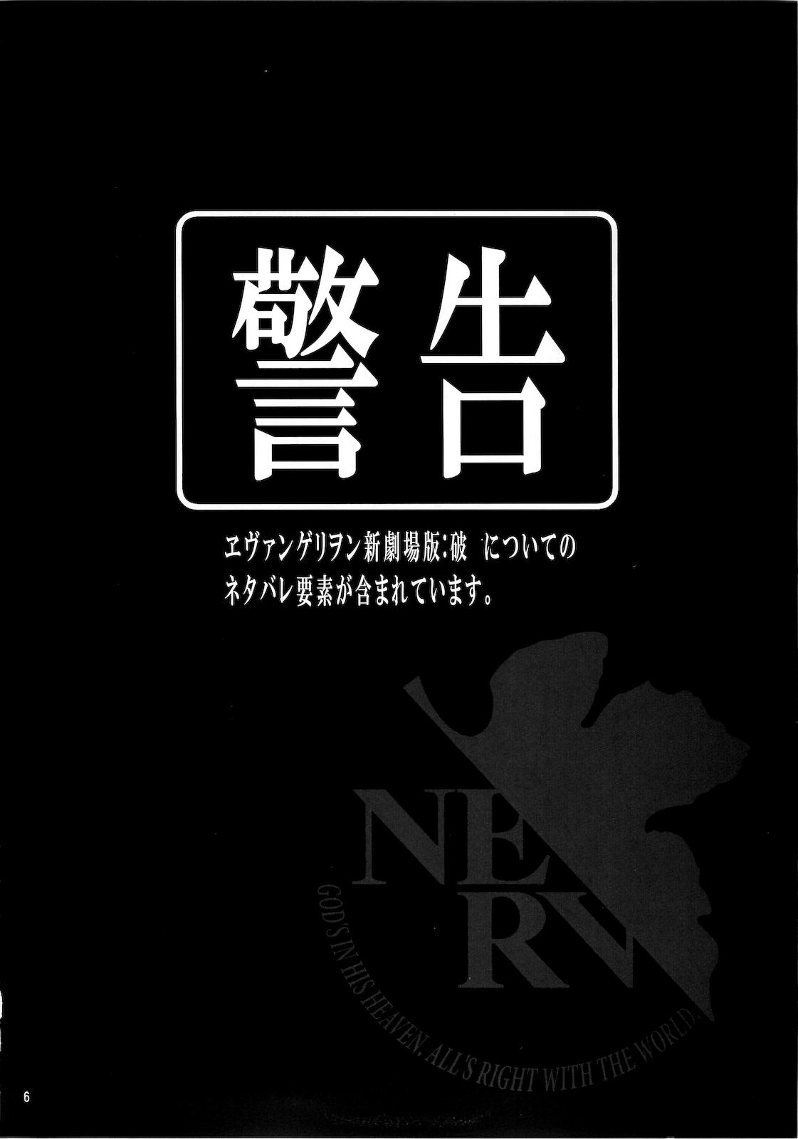 (C76) [Nounai Kanojo (Kishiri Toworu)] I can (not) choose. (Neon Genesis Evangelion) 4