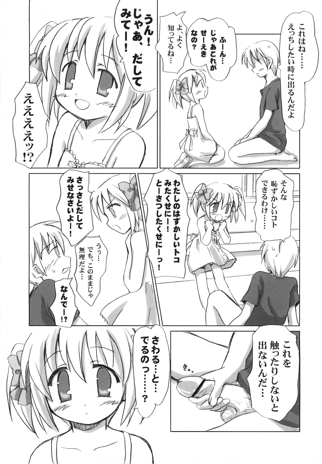 Humiliation Pov Mazarashi no Hon 4 "Lolikko no Yatsu" Doggy - Page 12