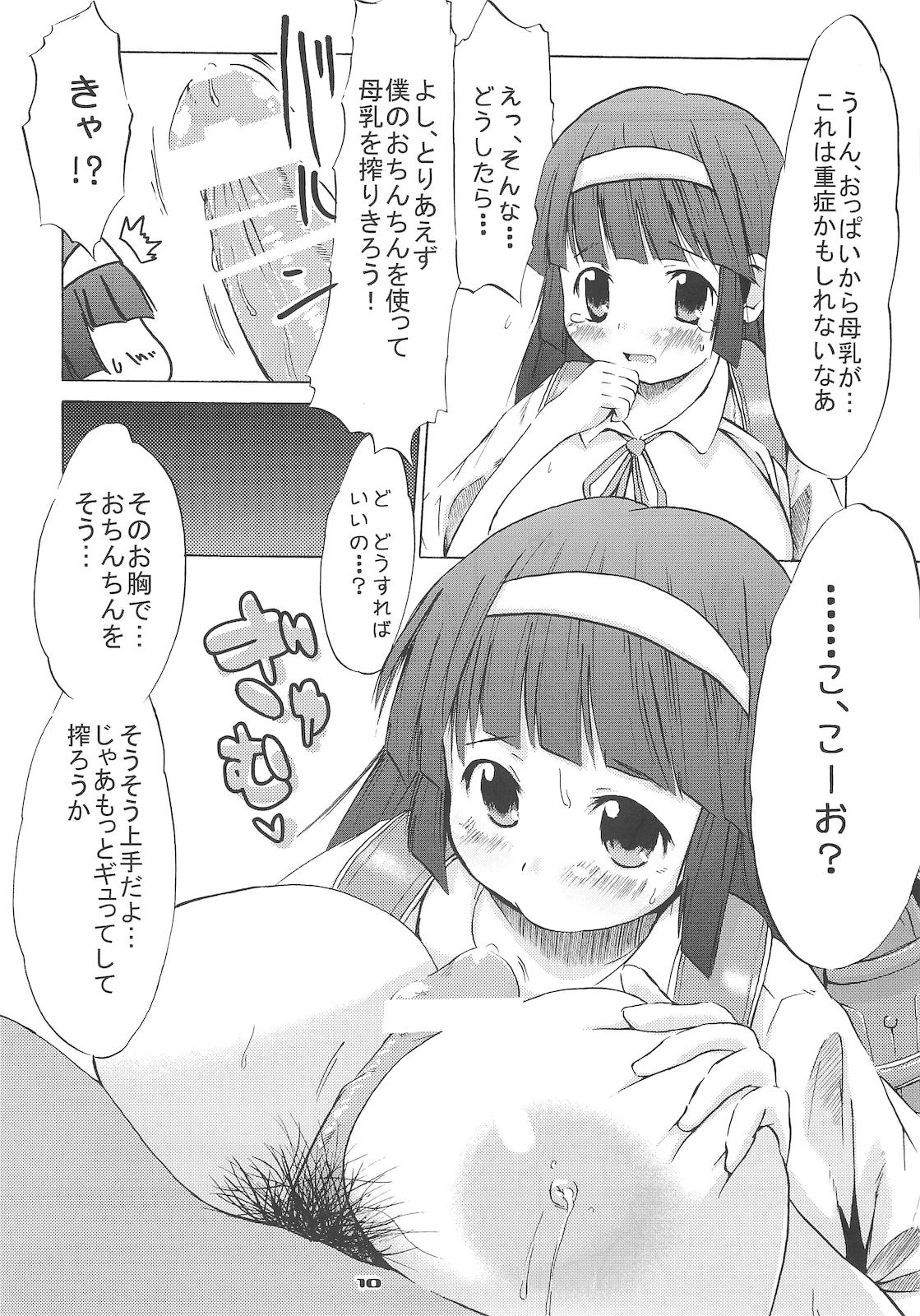 Double Tsuri Suka# Foda - Page 9