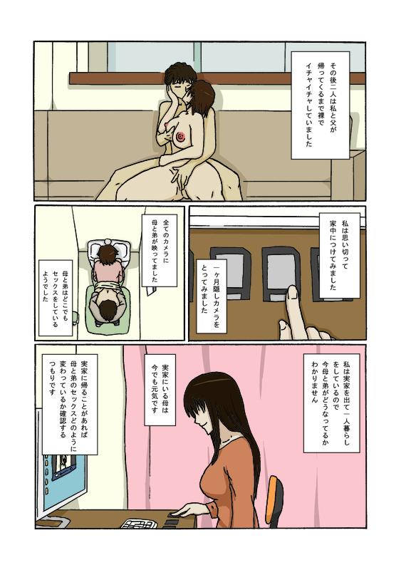 Rica Tousatsu Fuukei Bath - Page 35