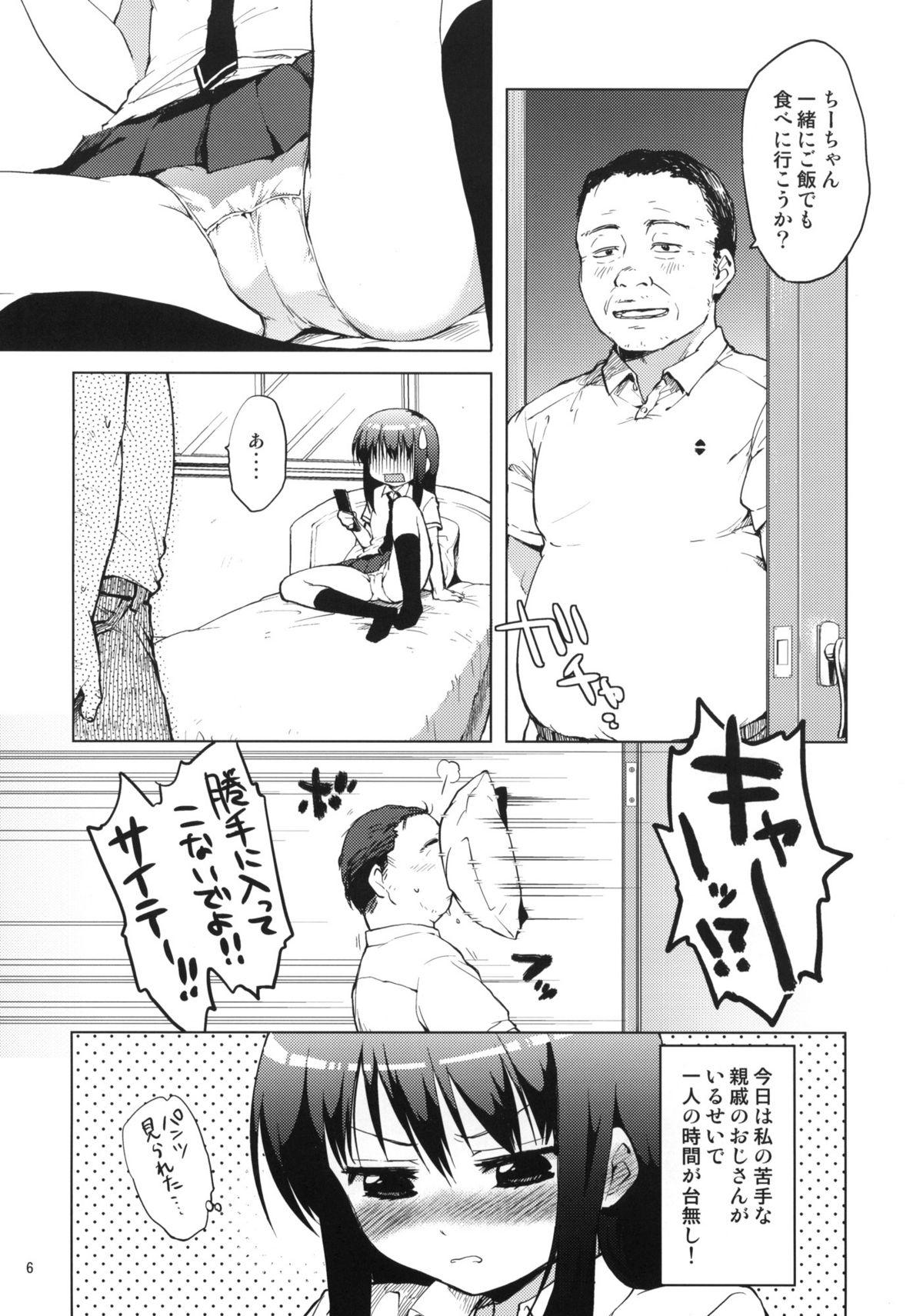 Girlnextdoor Chii-chan Kaihatsu Nikki Students - Page 5