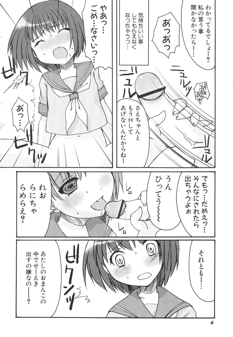 Chupada Dai Hinnyuu Dai Sakusen Girlfriend - Page 10