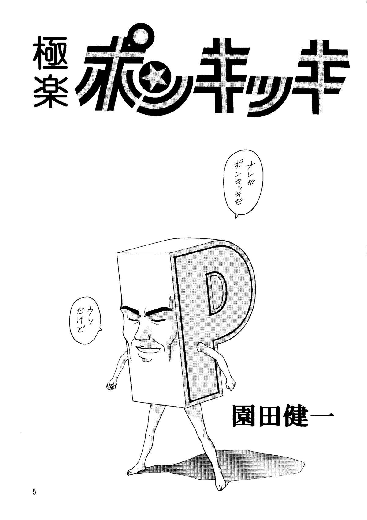 Oldvsyoung Chousen Ame Ver. 14 - Fun fun pharmacy Teen - Page 4