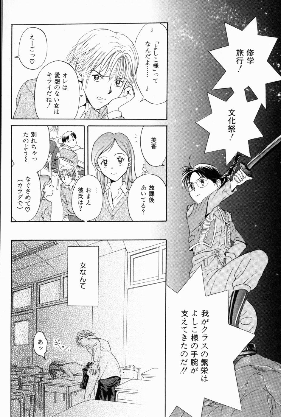 X Ikenai Gakkyuu Iinchou Foreplay - Page 10