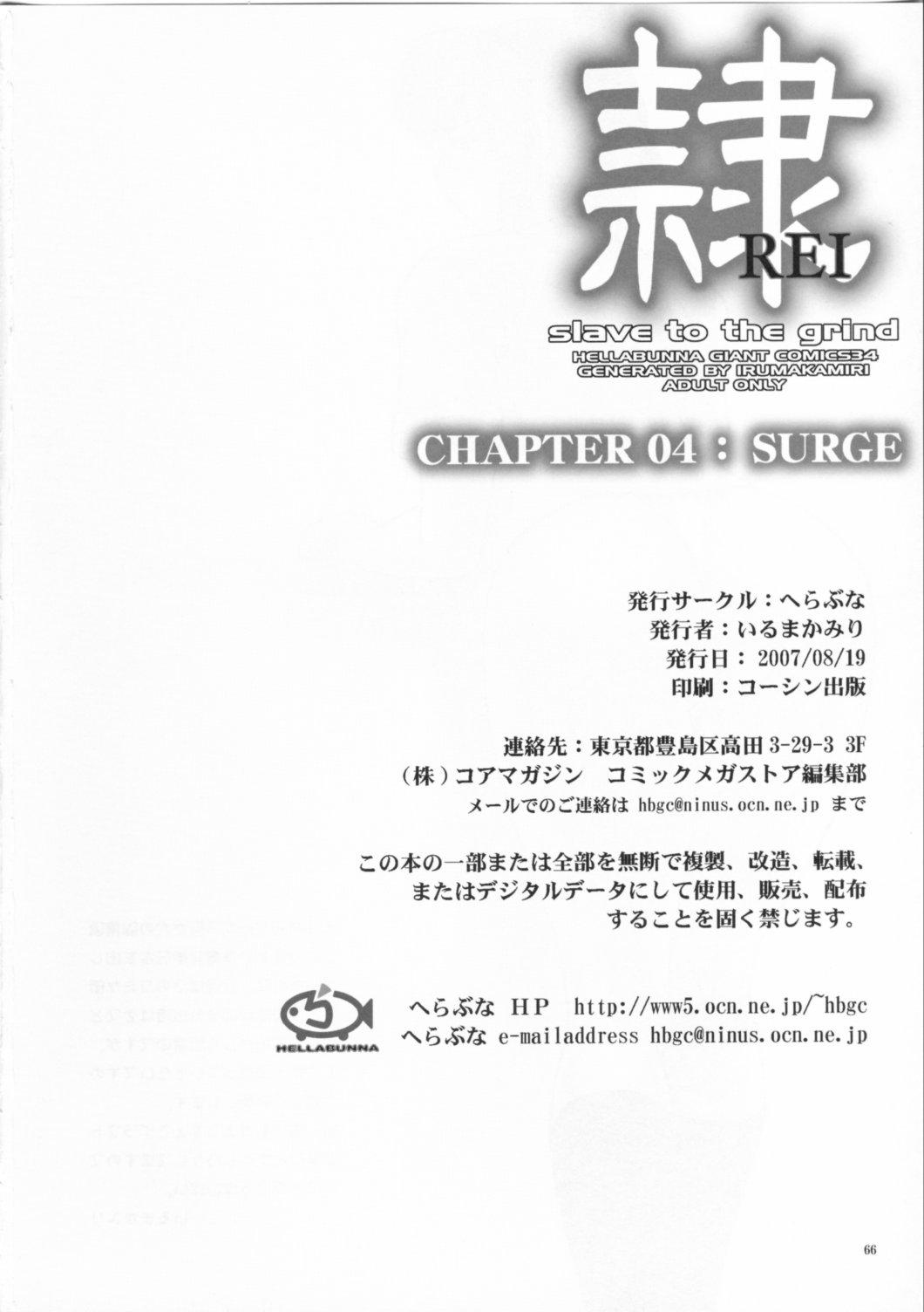(C72) [Hellabunna (Iruma Kamiri)] REI - slave to the grind - CHAPTER 04: SURGE (Dead or Alive) [English] 64