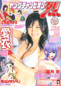 Young Champion Retsu Vol.06 1