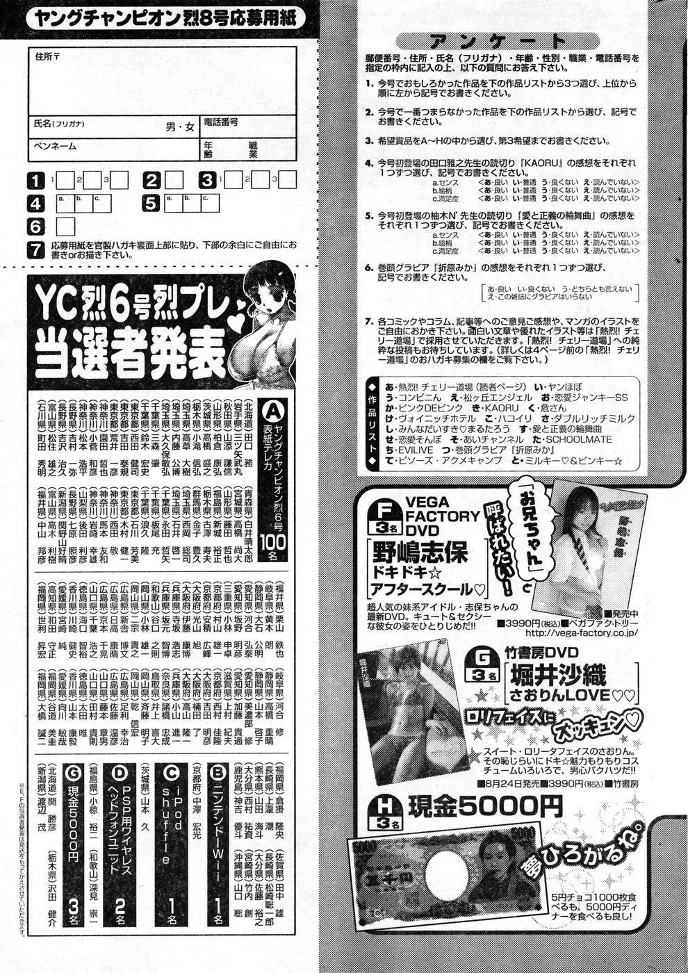Young Champion Retsu Vol.08 346