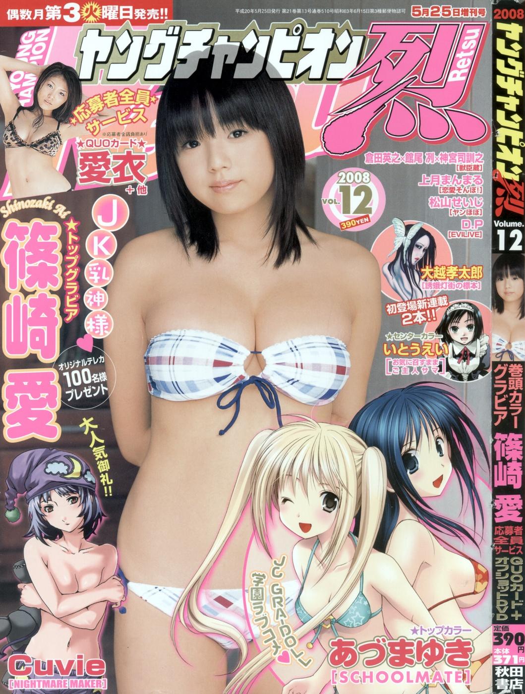 Banheiro Young Champion Retsu Vol.12 Gay Sex - Picture 1