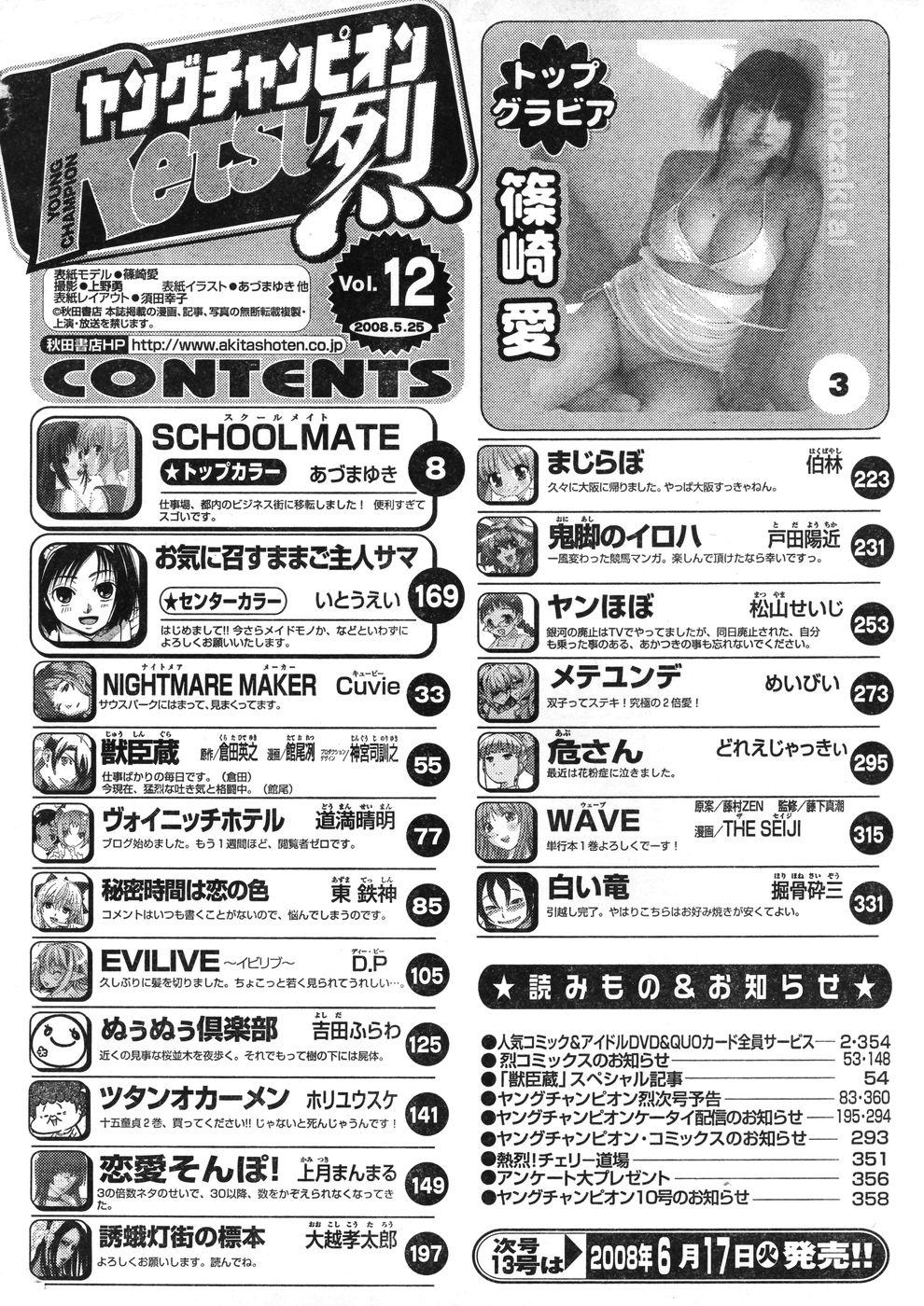 Masturbation Young Champion Retsu Vol.12 Vintage - Page 347