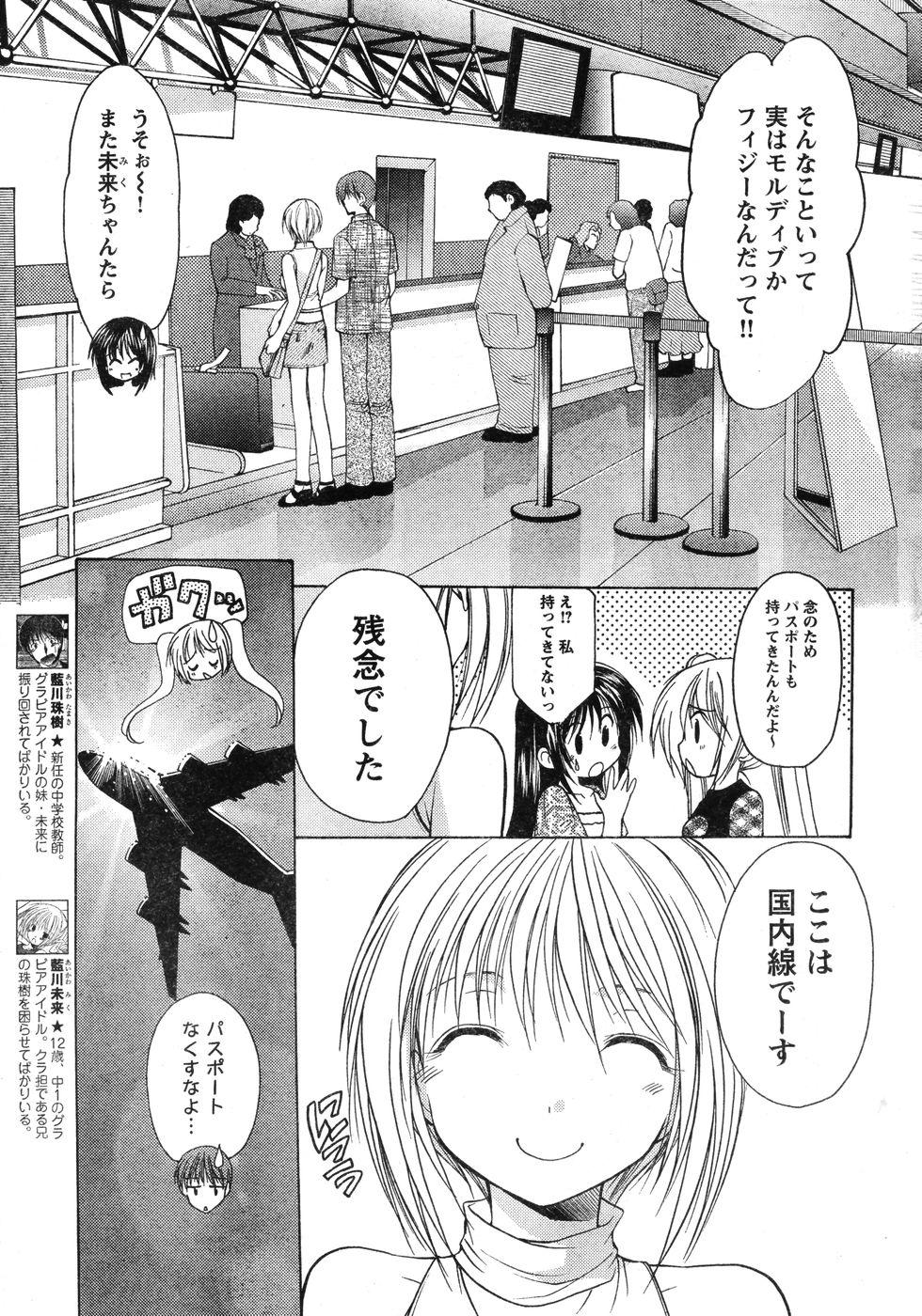 Stretch Young Champion Retsu Vol.12 Nuru - Page 6