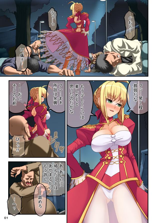 Amateur Inran Koutei EXTRA - Fate stay night Fate extra Head - Page 2