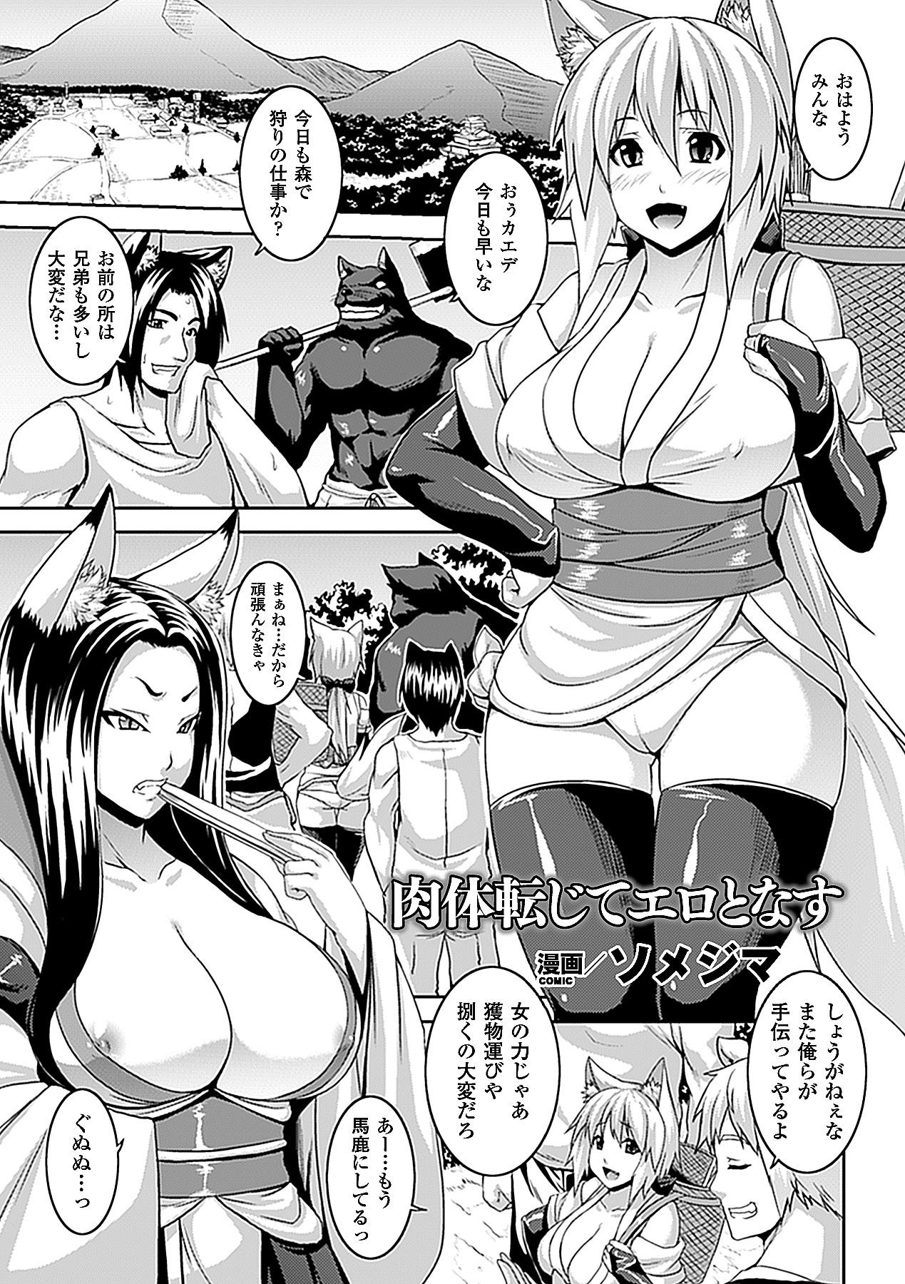 Hot Girl Comic Unreal Anthology Irekawari Hyoui Phantasm Vol. 2 Petite - Page 5