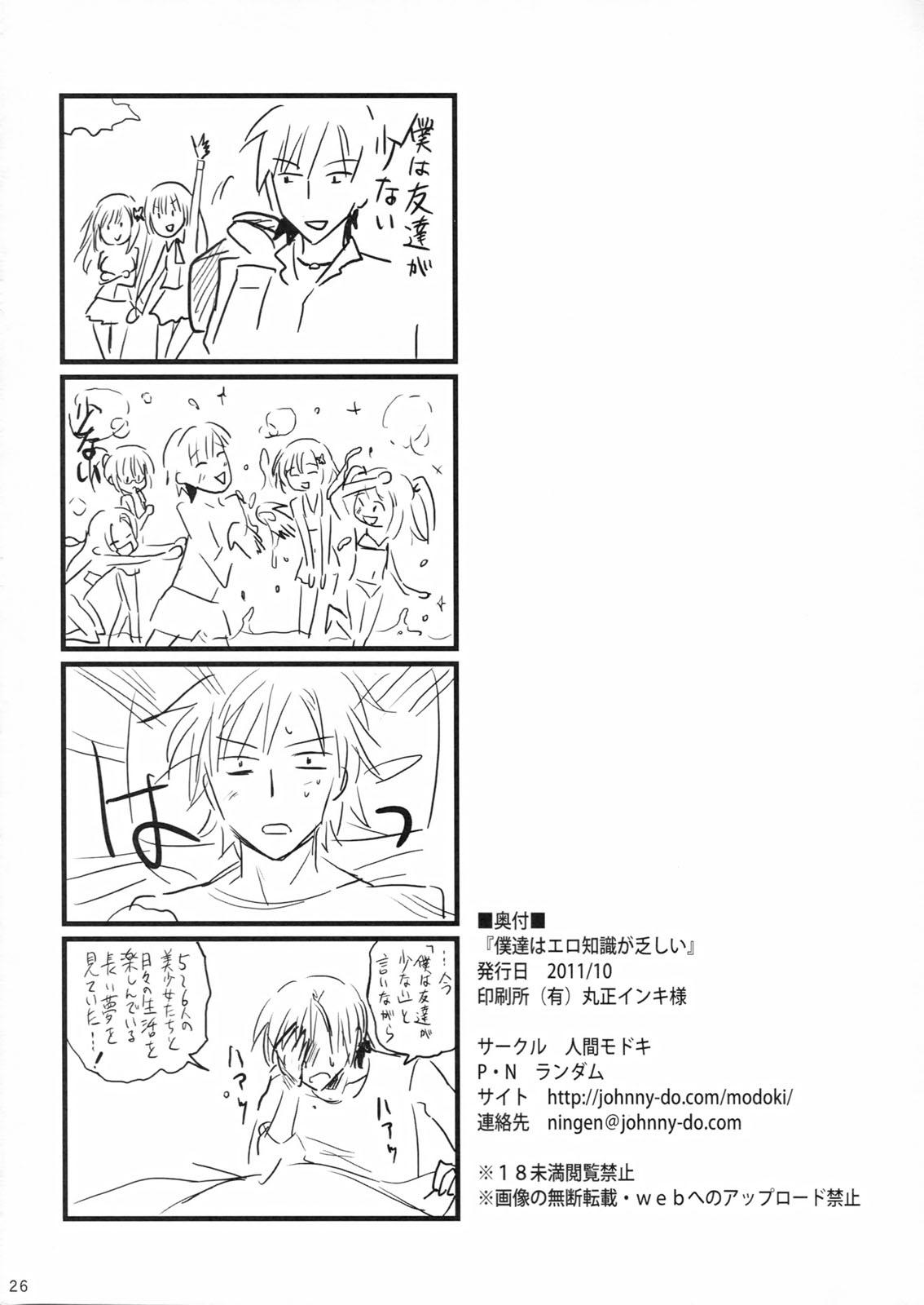 Abuse Bokura wa Ero Chishiki ga Toboshii - Boku wa tomodachi ga sukunai  - Page 25