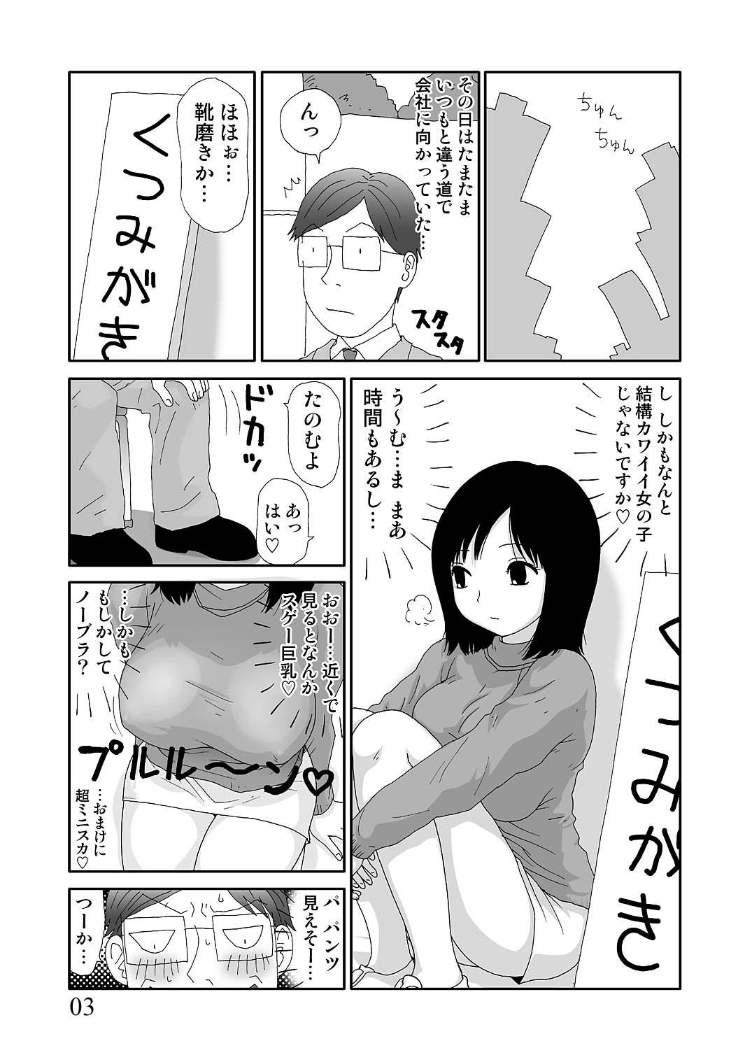 Hunk Sukebe Yumiko chan 3 Chupa - Page 3
