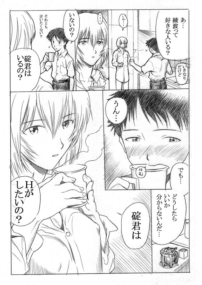 Gay Trimmed ebuange 7 - Neon genesis evangelion Bang - Page 12