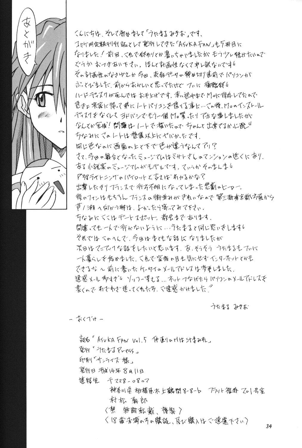 ASUKA FAN Vol. 5 32