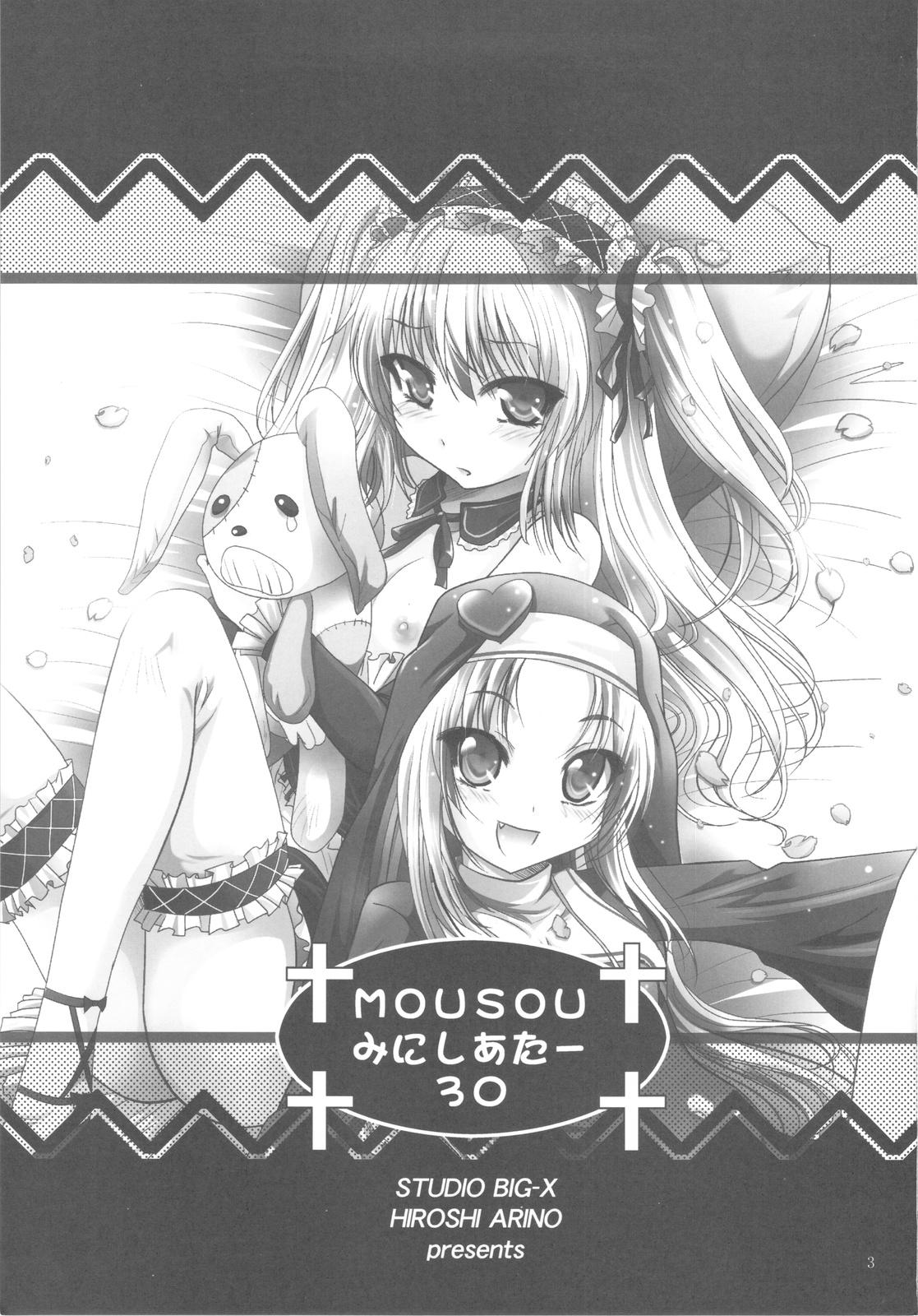 Rub Mousou Mini Theater 30 - Boku wa tomodachi ga sukunai Motel - Page 3