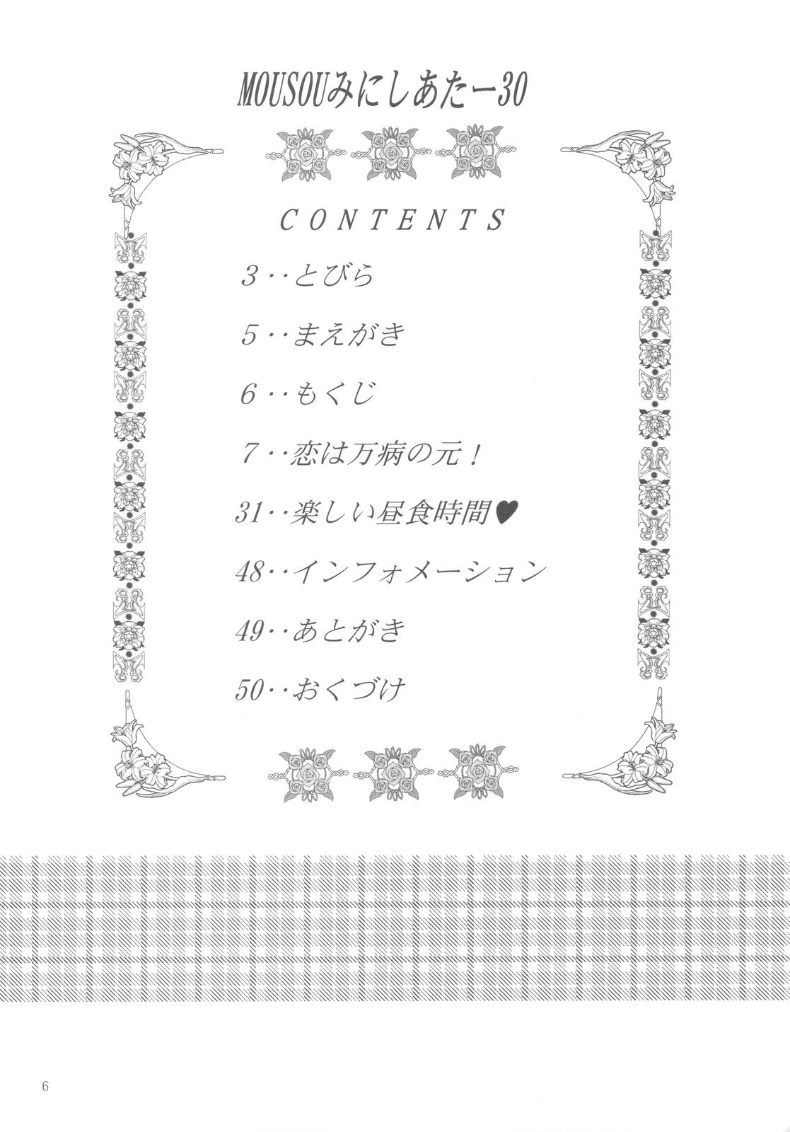 Rub Mousou Mini Theater 30 - Boku wa tomodachi ga sukunai Motel - Page 6